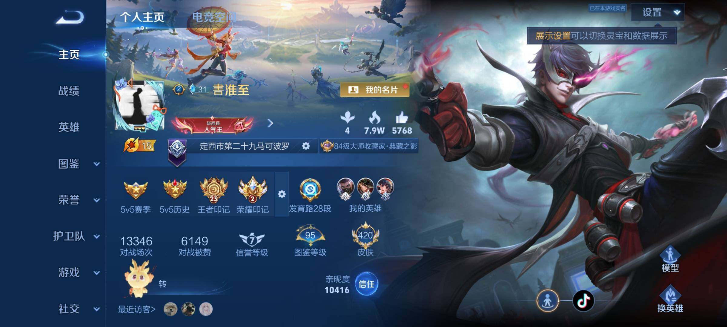 WZYXS3205573王者荣耀账号详情图2 WZYXS3205573王者荣耀账号详情图2