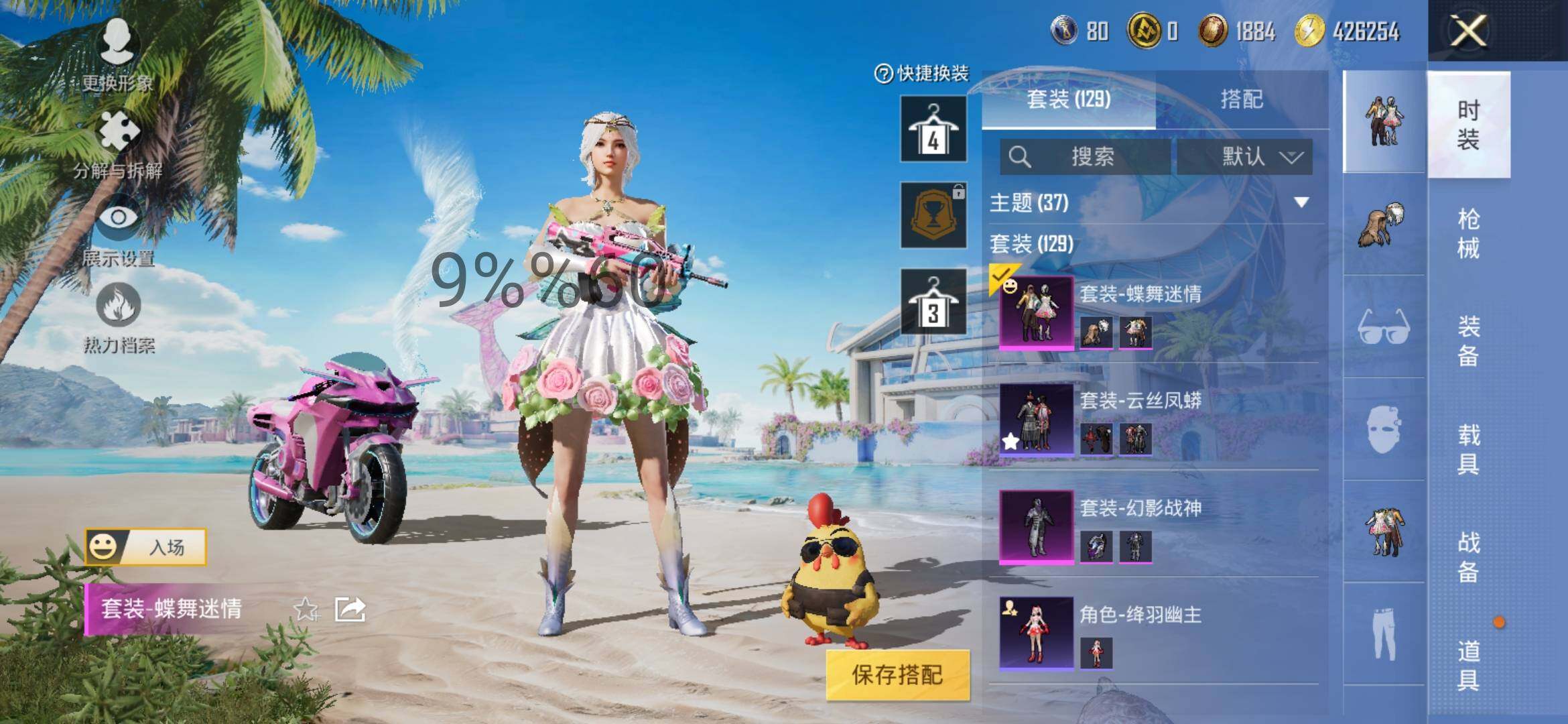 HPYXS3286319和平精英账号详情图4 HPYXS3286319和平精英账号详情图4