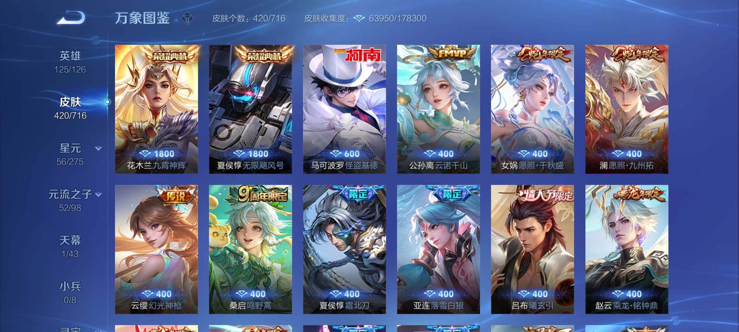 WZYXS3205573王者荣耀账号详情图5 WZYXS3205573王者荣耀账号详情图5