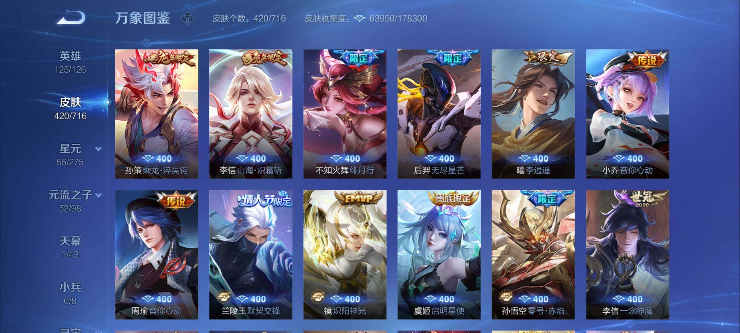 WZYXS3205573王者荣耀账号详情图6 WZYXS3205573王者荣耀账号详情图6