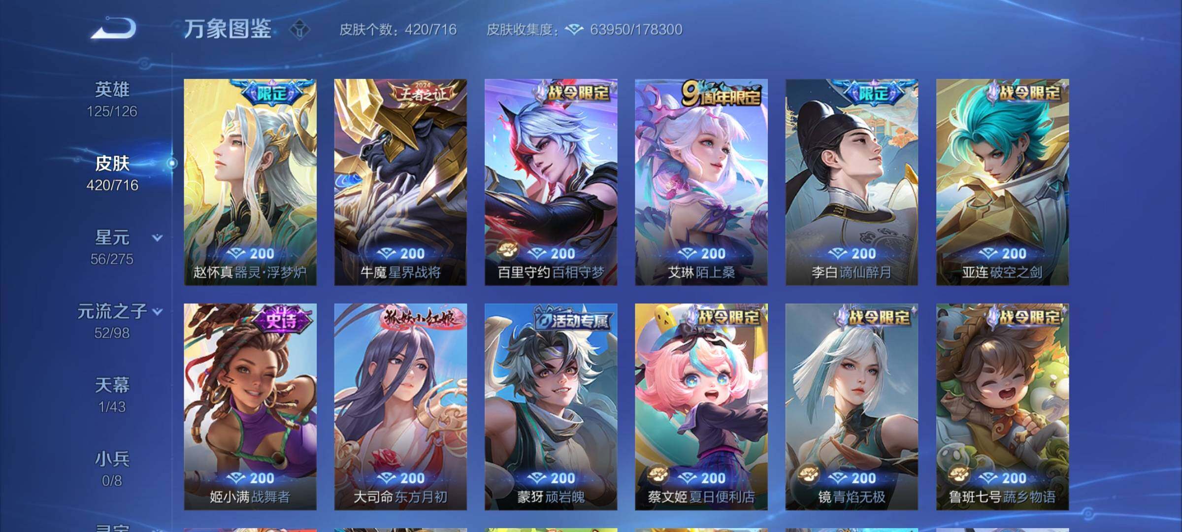 WZYXS3205573王者荣耀账号详情图8 WZYXS3205573王者荣耀账号详情图8
