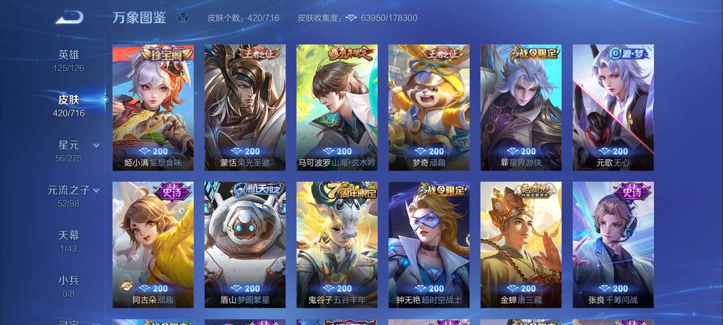 WZYXS3205573王者荣耀账号详情图9 WZYXS3205573王者荣耀账号详情图9
