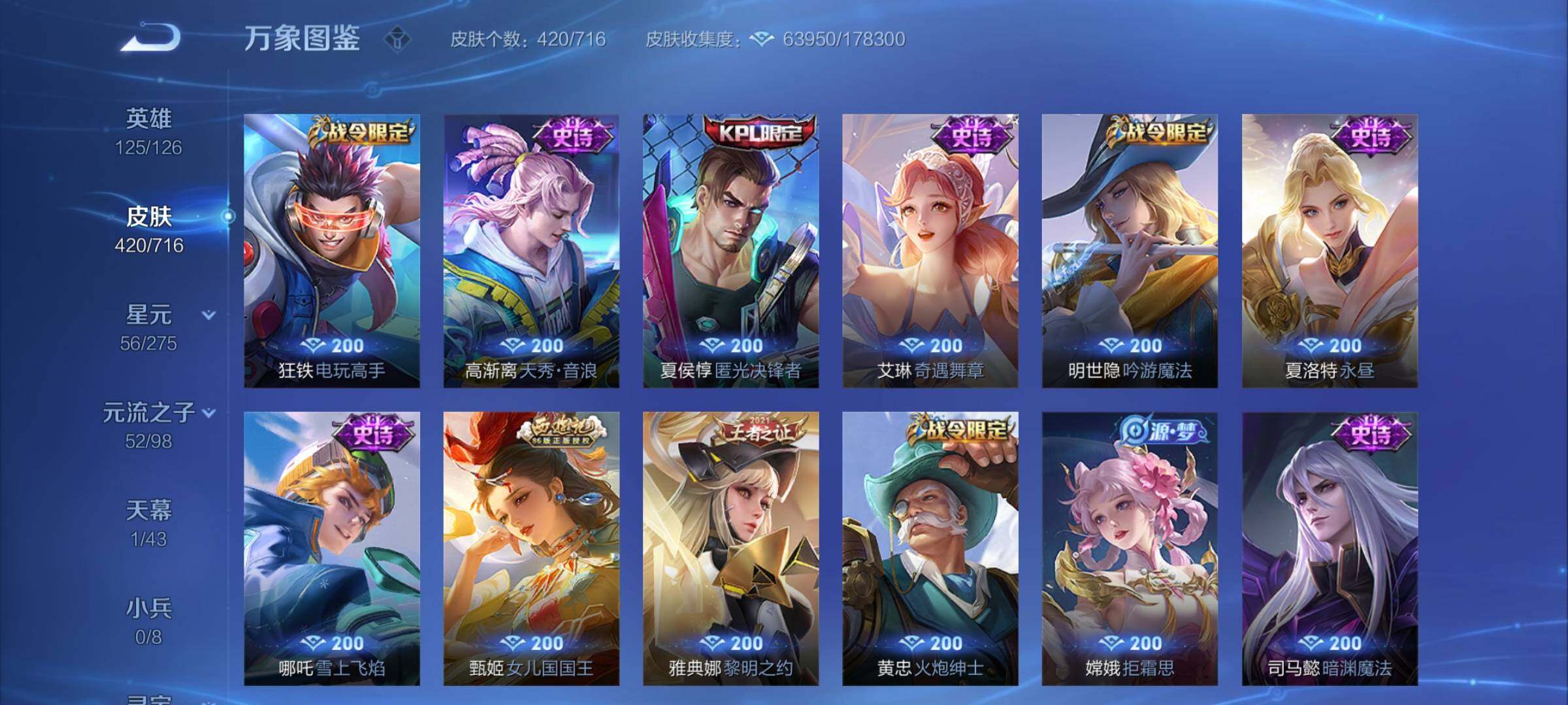 WZYXS3205573王者荣耀账号详情图10 WZYXS3205573王者荣耀账号详情图10