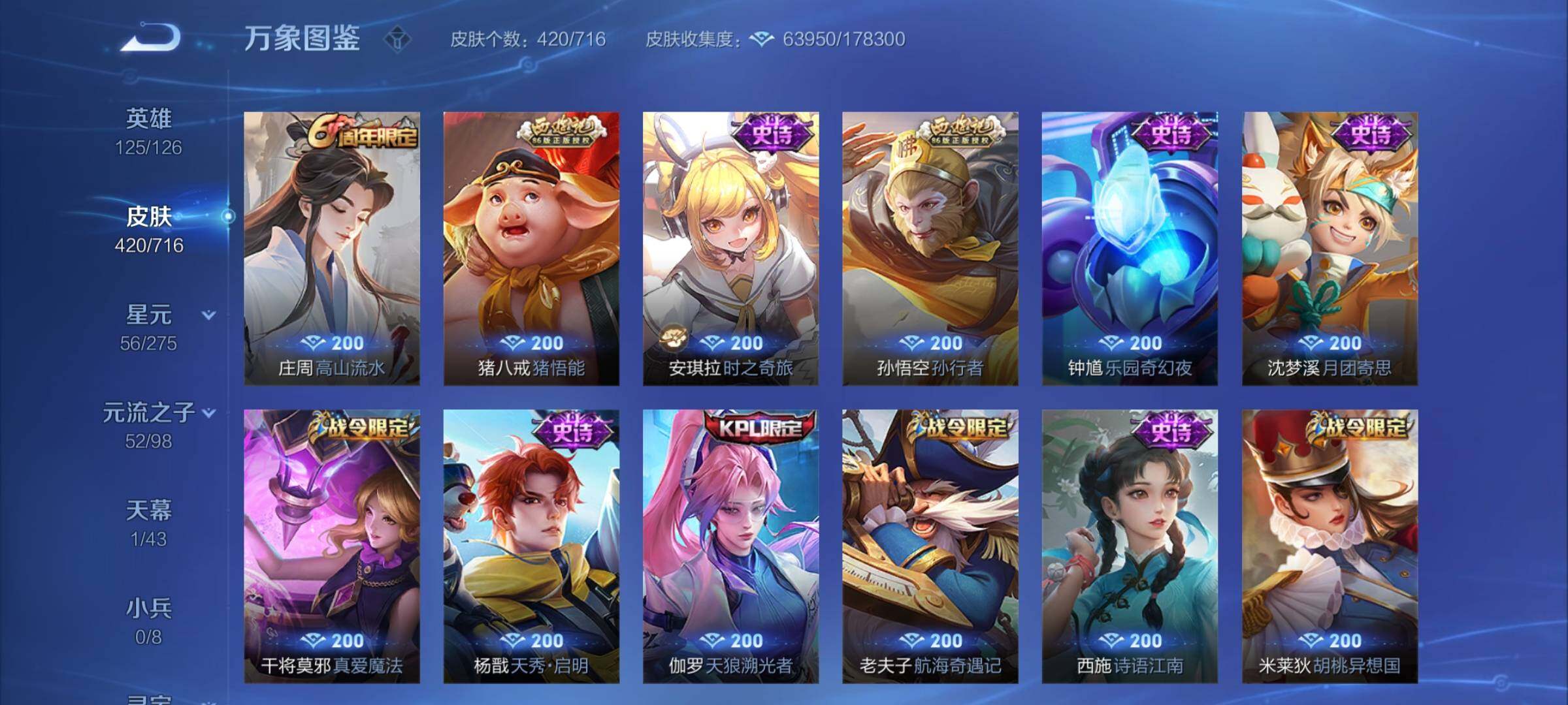 WZYXS3205573王者荣耀账号详情图11 WZYXS3205573王者荣耀账号详情图11