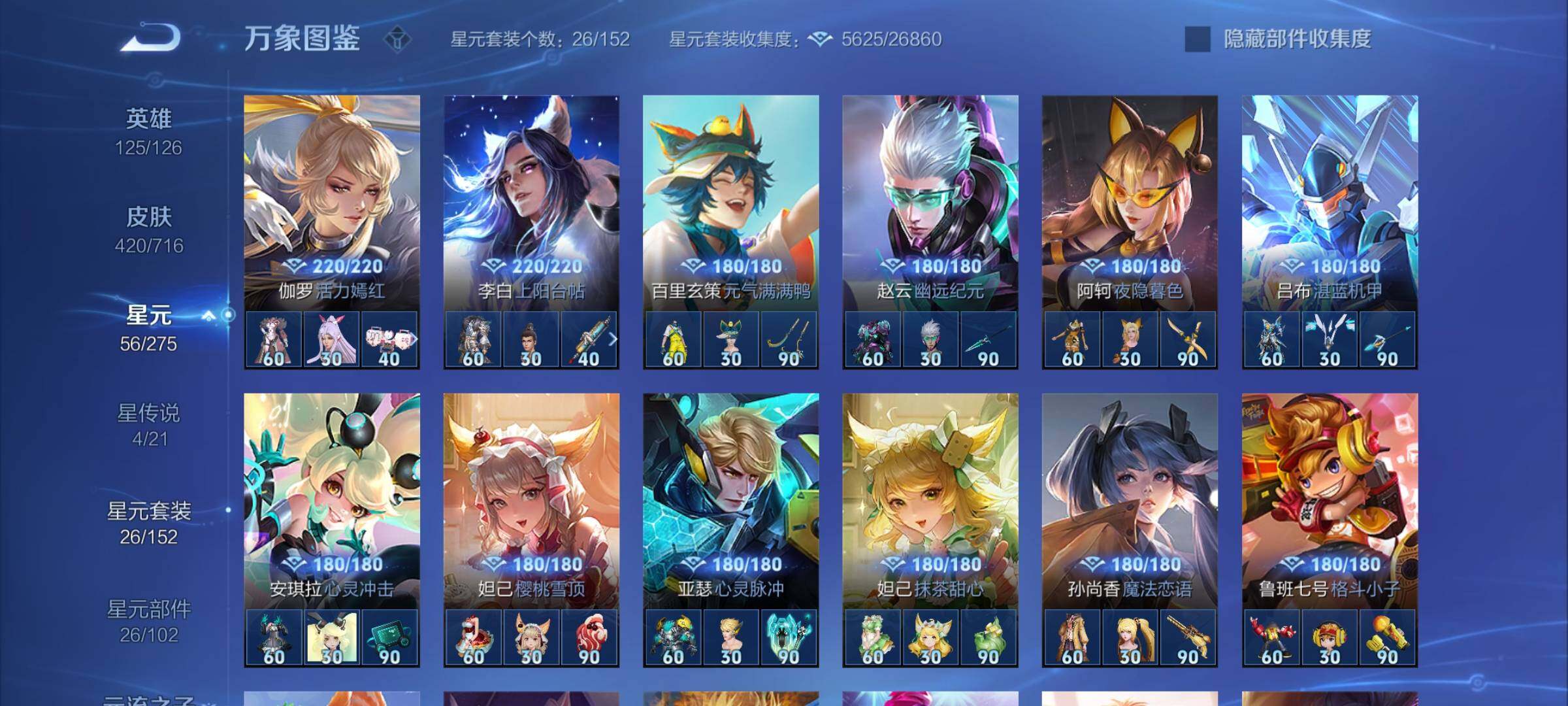 WZYXS3205573王者荣耀账号详情图19 WZYXS3205573王者荣耀账号详情图19