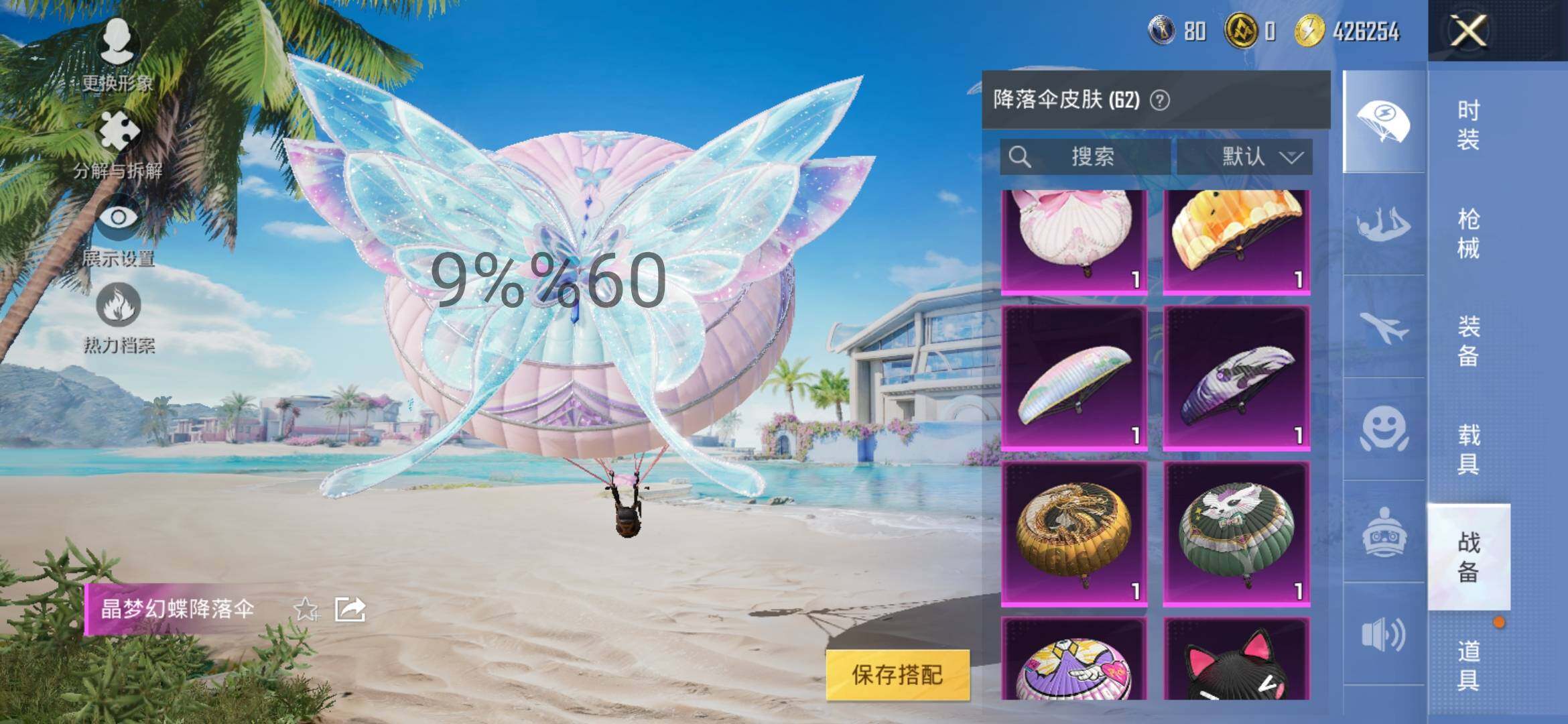 HPYXS3286319和平精英账号详情图17 HPYXS3286319和平精英账号详情图17