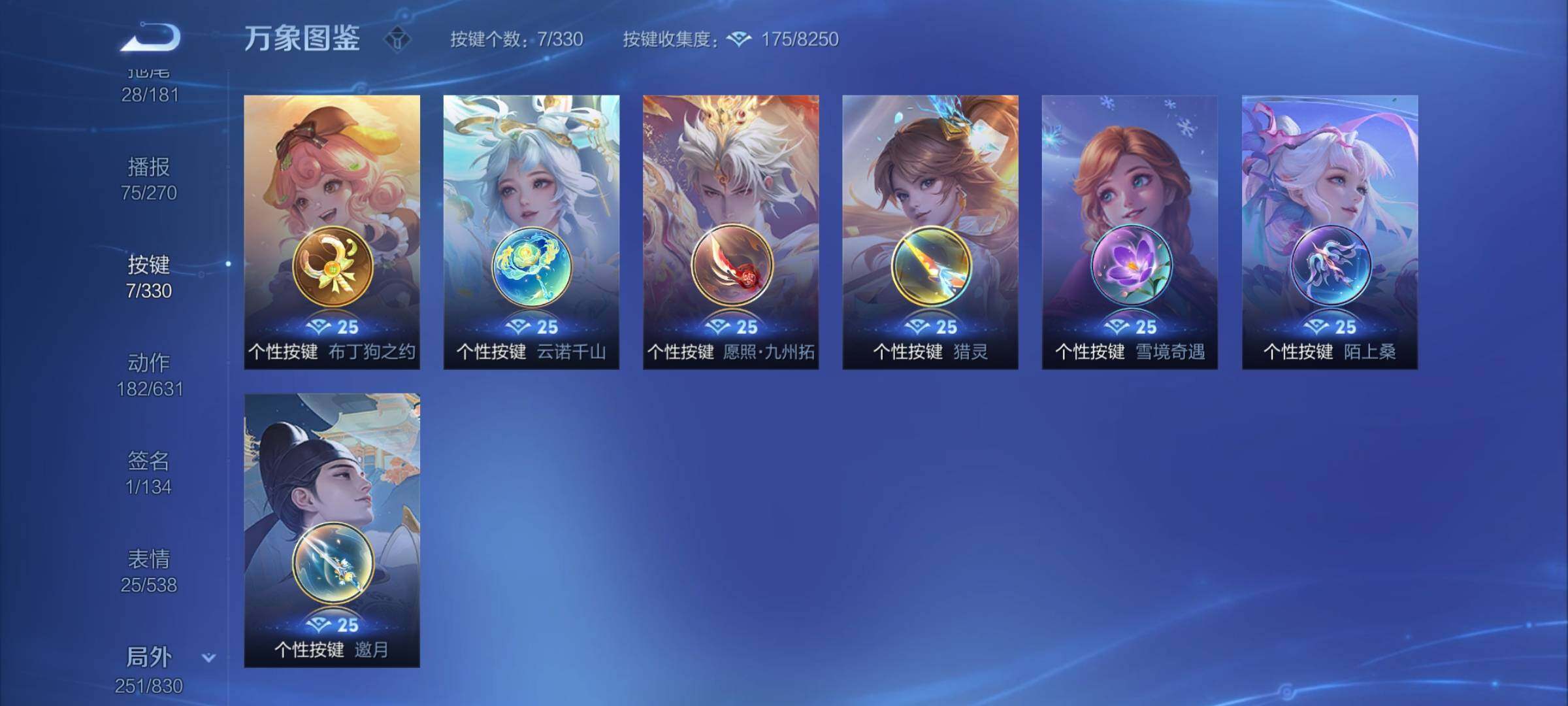 WZYXS3205573王者荣耀账号详情图24 WZYXS3205573王者荣耀账号详情图24