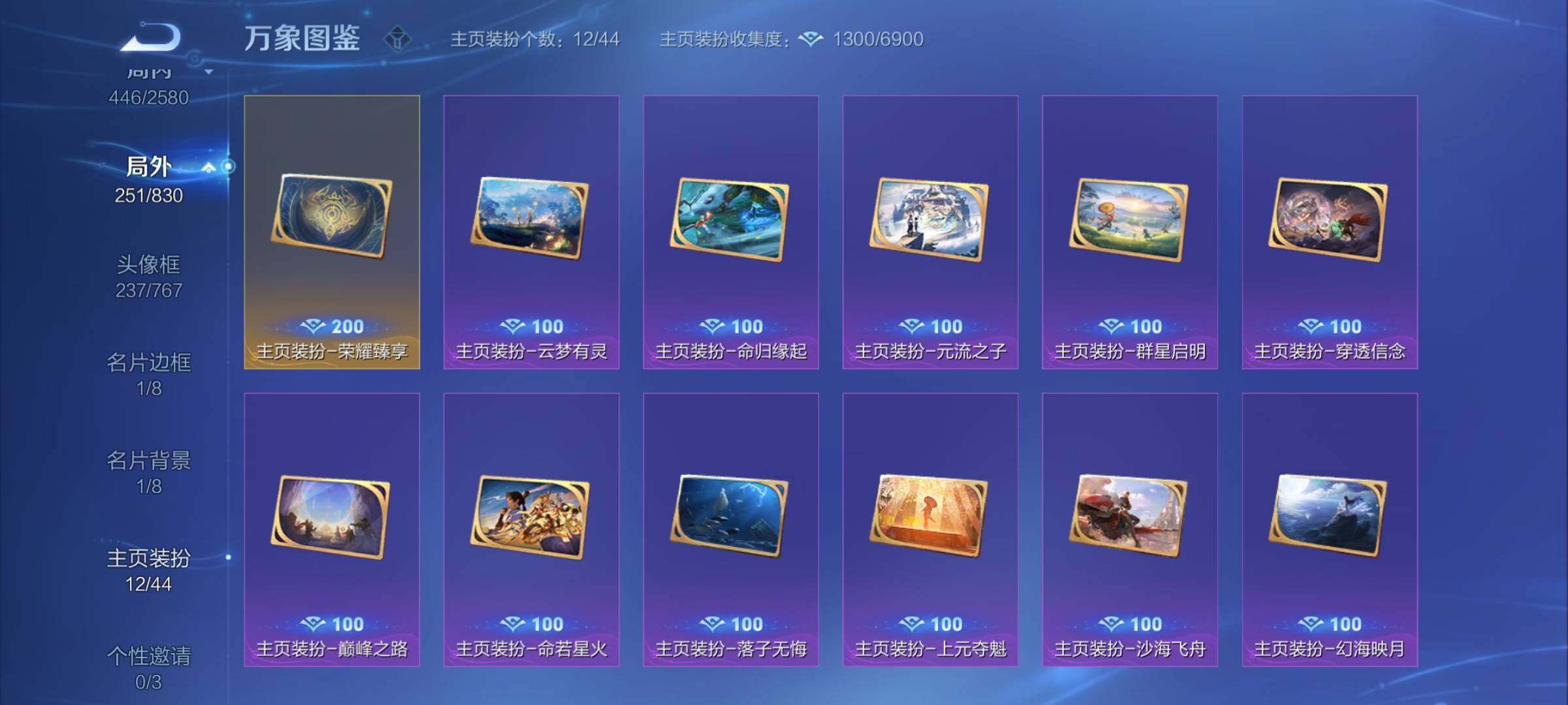 WZYXS3205573王者荣耀账号详情图26 WZYXS3205573王者荣耀账号详情图26