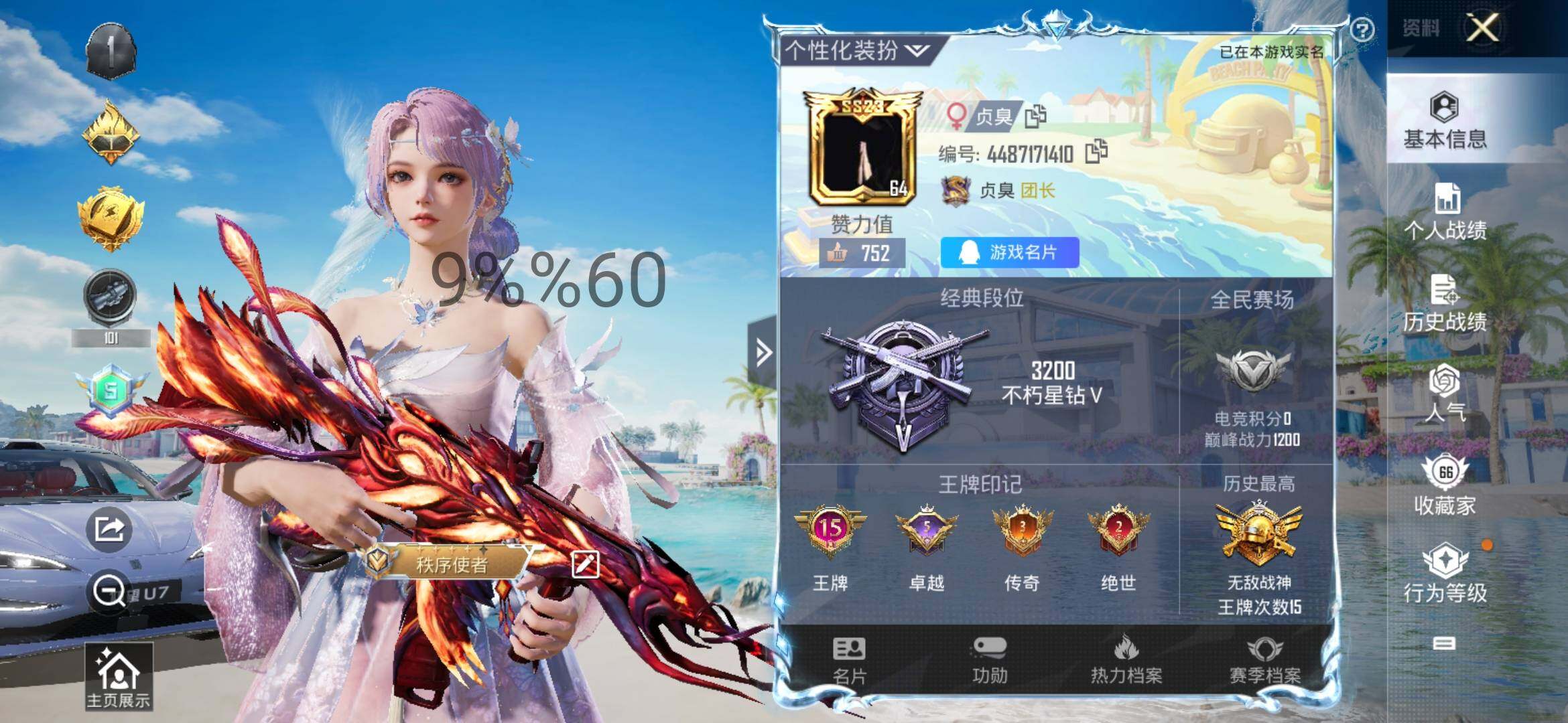 HPYXS3290880和平精英账号详情图2 HPYXS3290880和平精英账号详情图2