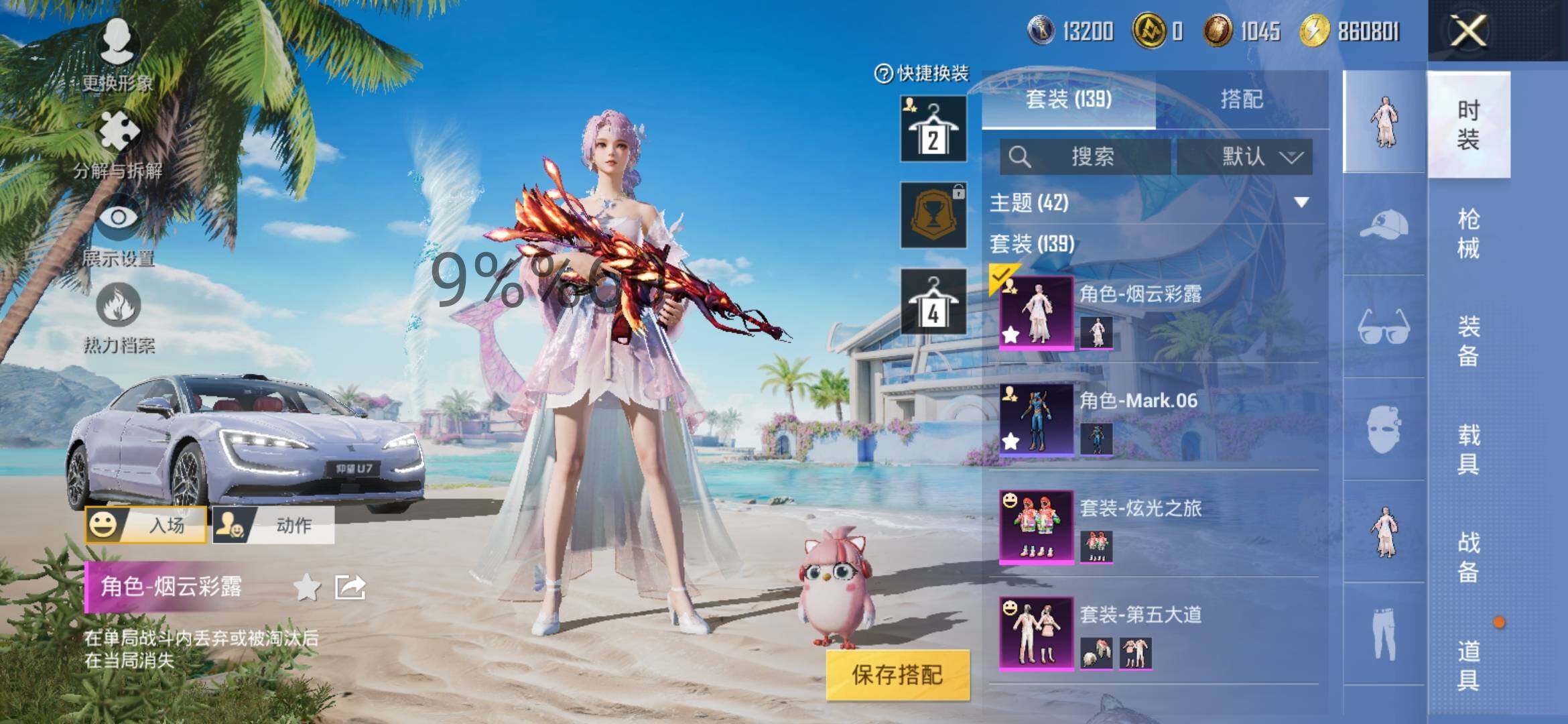 HPYXS3290880和平精英账号详情图4 HPYXS3290880和平精英账号详情图4
