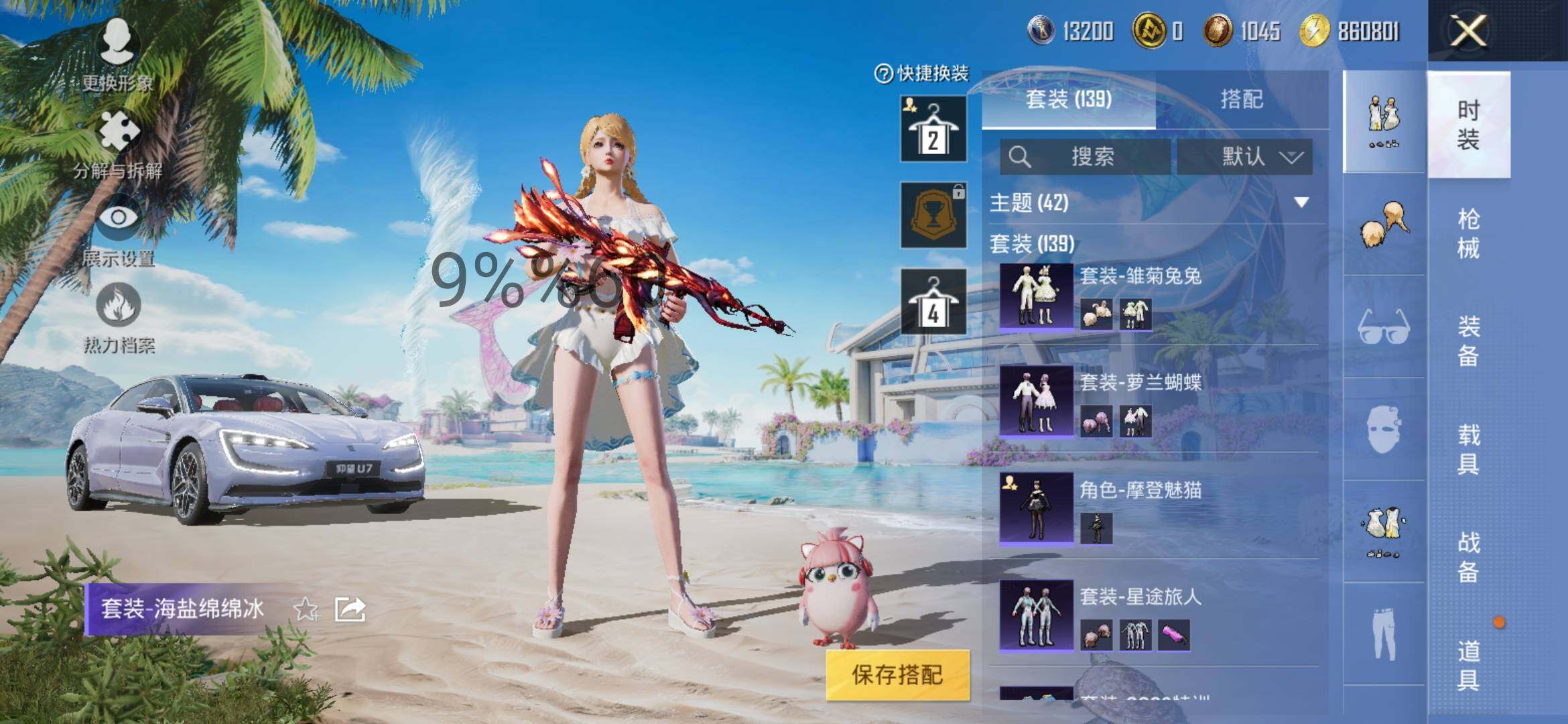 HPYXS3290880和平精英账号详情图6 HPYXS3290880和平精英账号详情图6