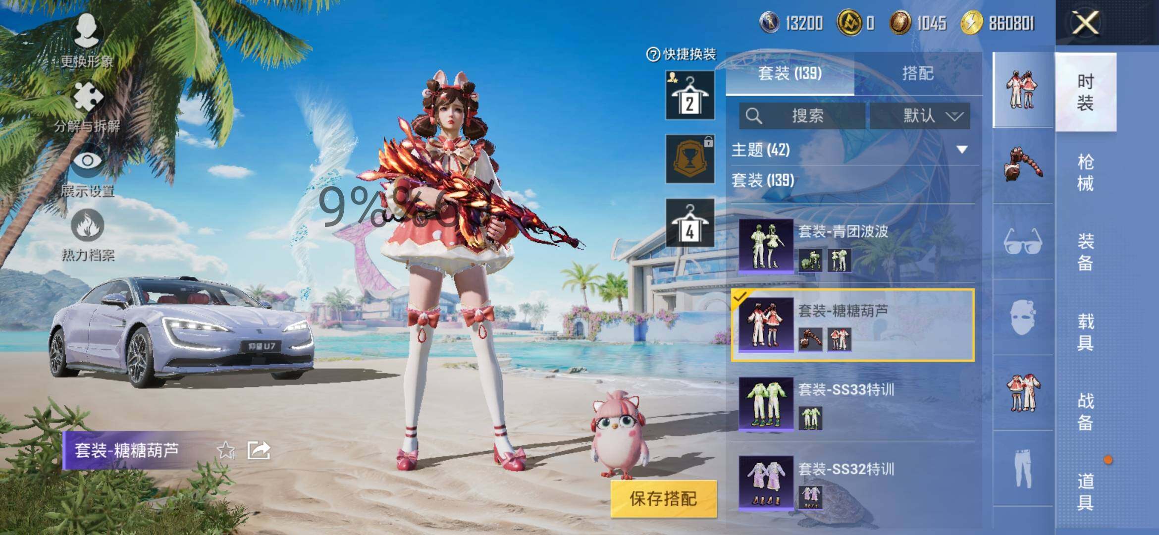 HPYXS3290880和平精英账号详情图7 HPYXS3290880和平精英账号详情图7