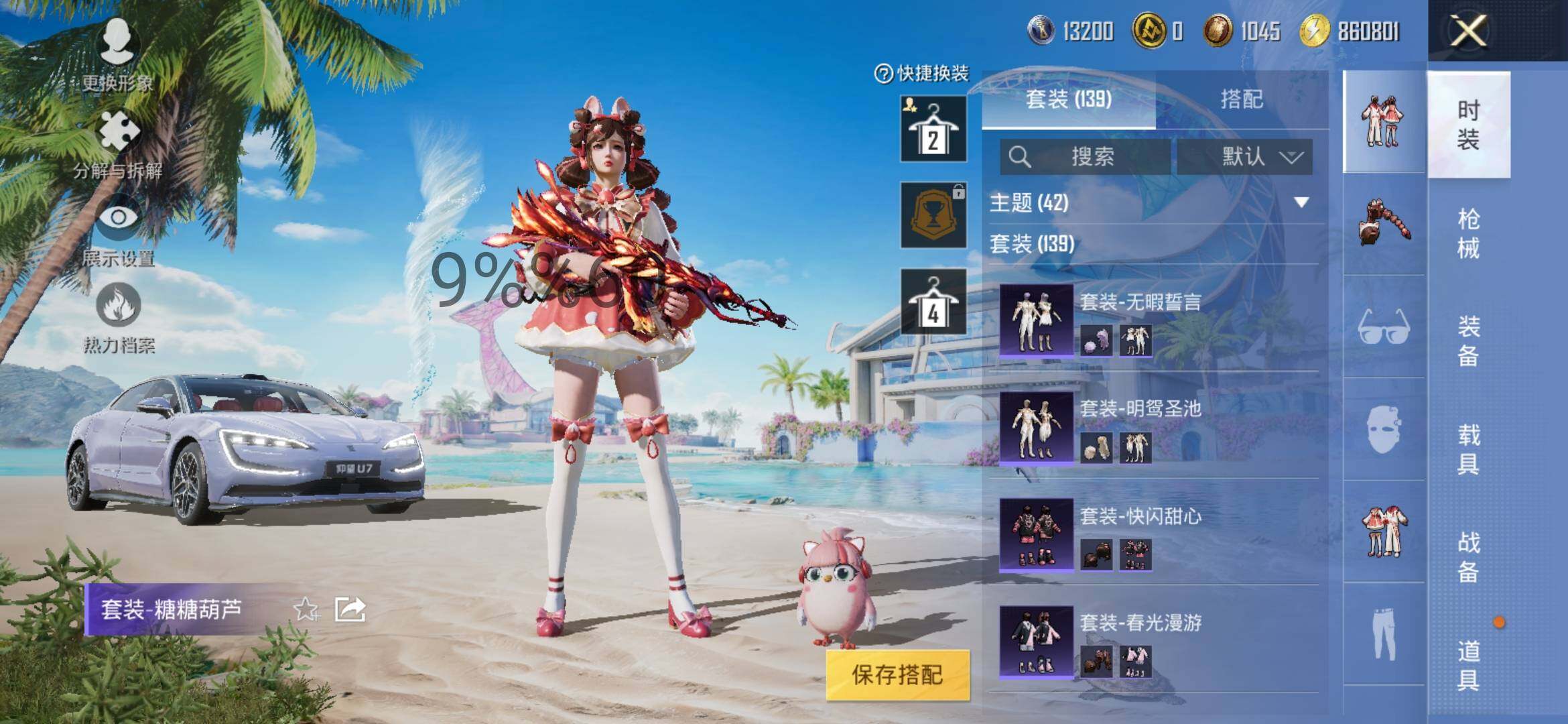 HPYXS3290880和平精英账号详情图8 HPYXS3290880和平精英账号详情图8