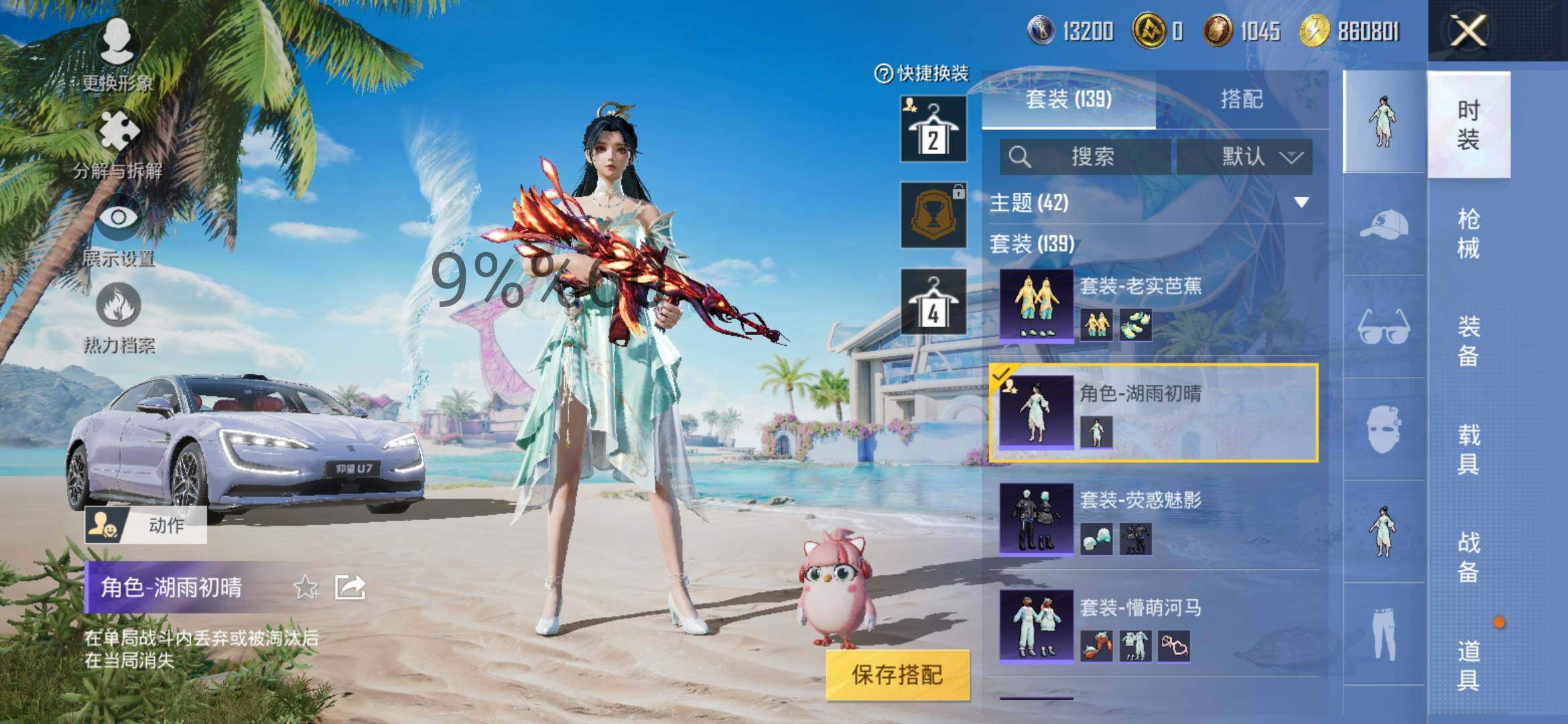 HPYXS3290880和平精英账号详情图9 HPYXS3290880和平精英账号详情图9