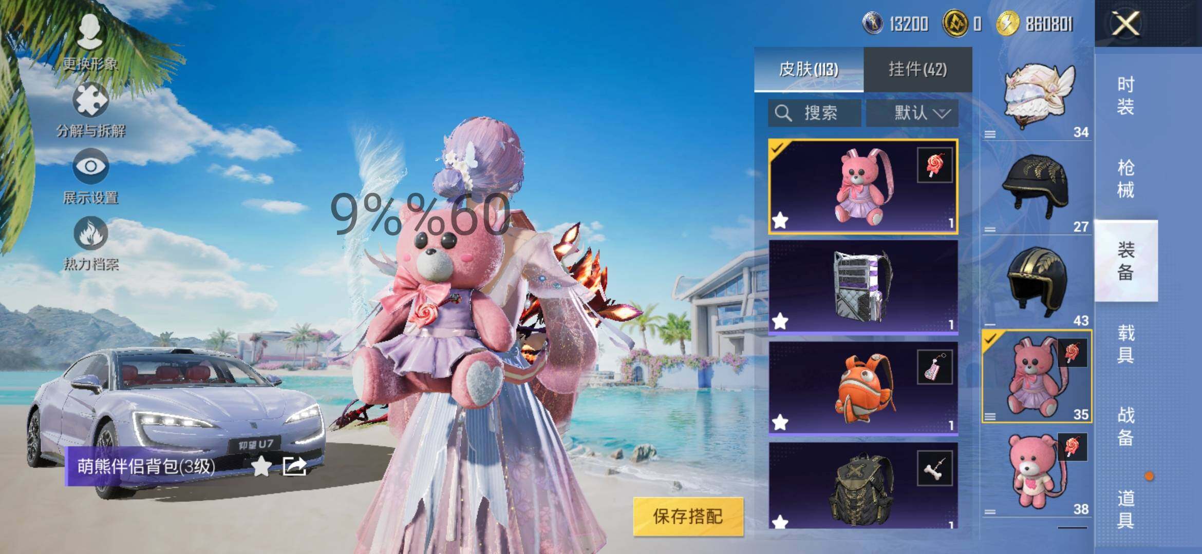 HPYXS3290880和平精英账号详情图13 HPYXS3290880和平精英账号详情图13