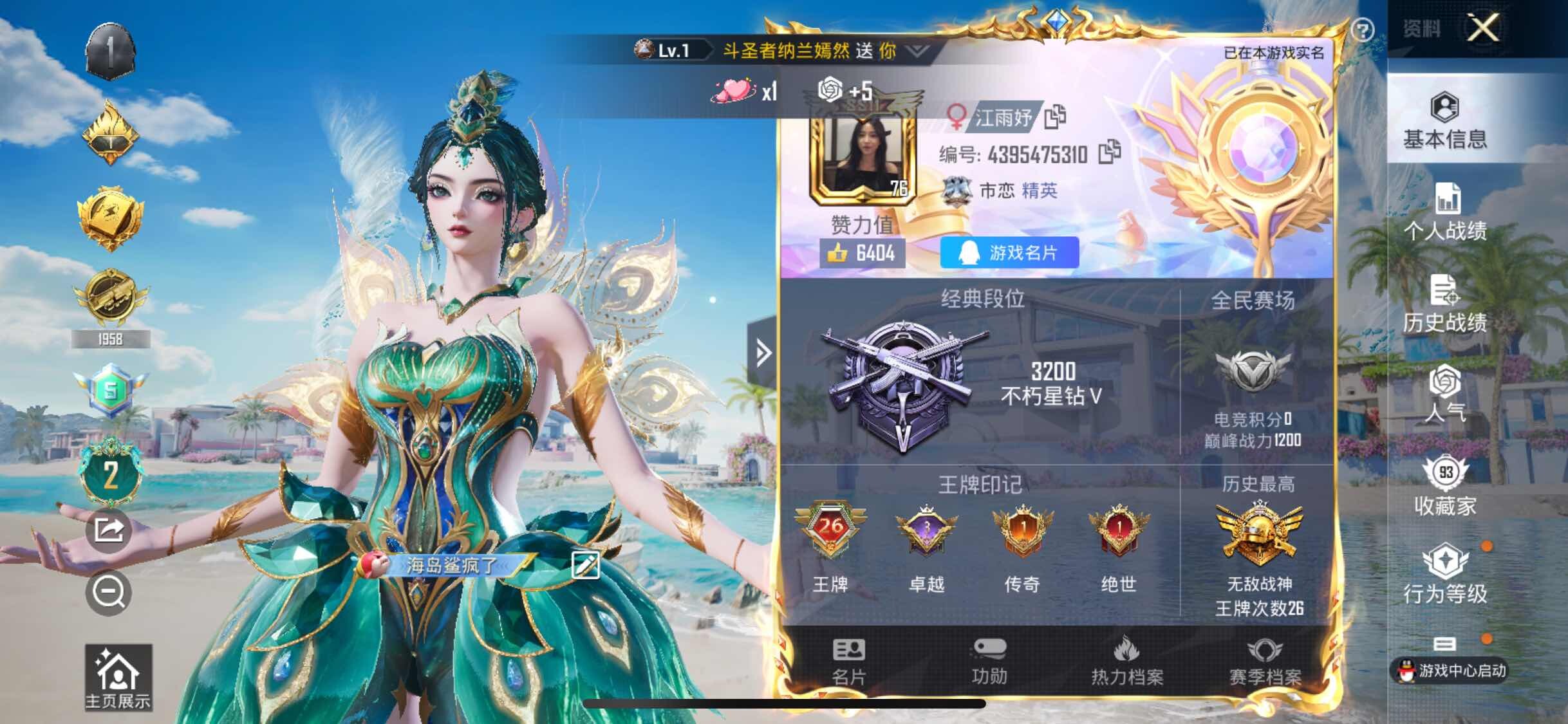 HPYXS3295532和平精英账号详情图2 HPYXS3295532和平精英账号详情图2