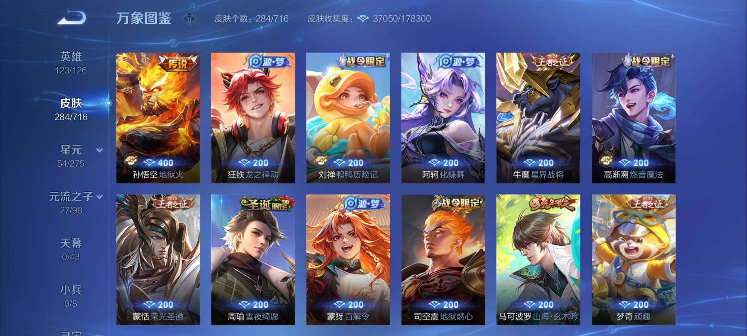 WZYXS3204728王者荣耀账号详情图7 WZYXS3204728王者荣耀账号详情图7