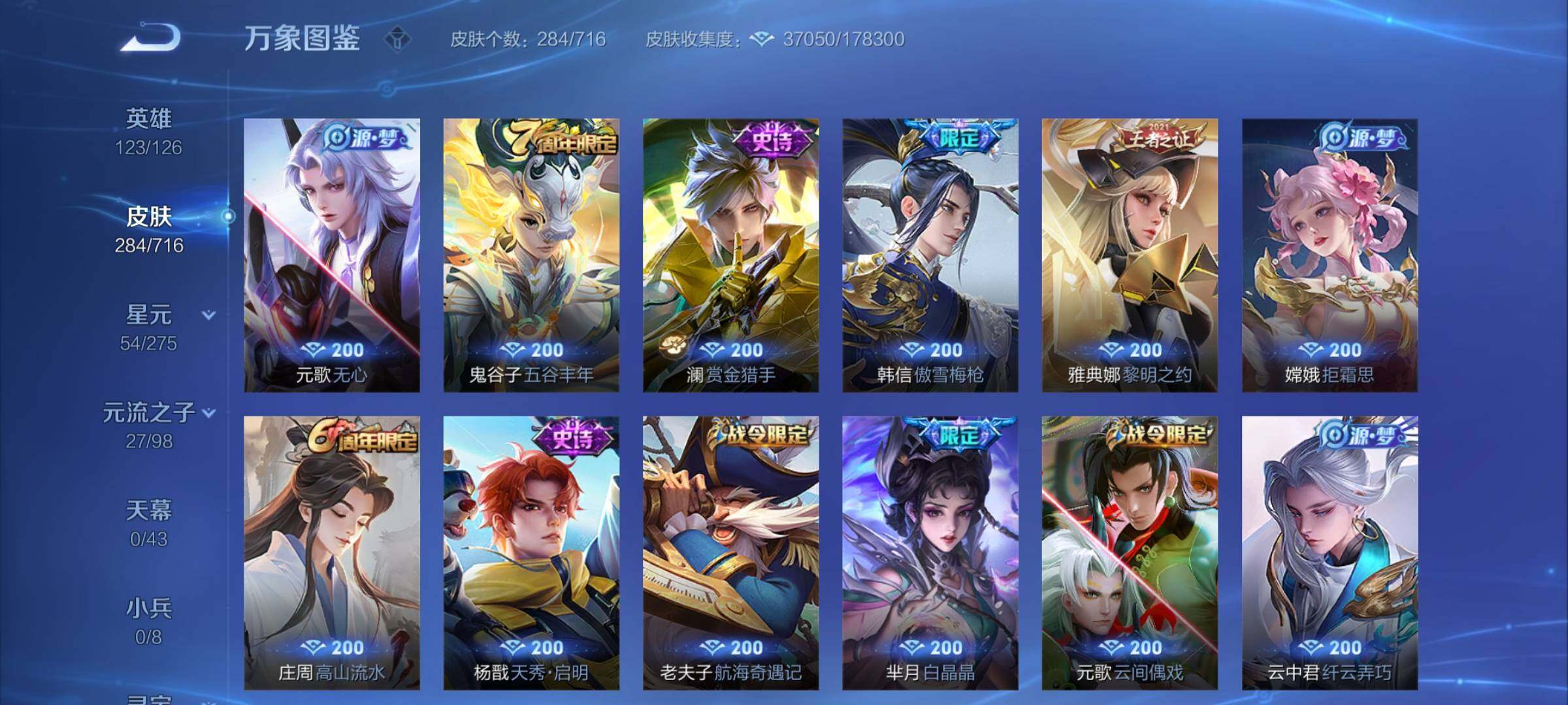 WZYXS3204728王者荣耀账号详情图8 WZYXS3204728王者荣耀账号详情图8