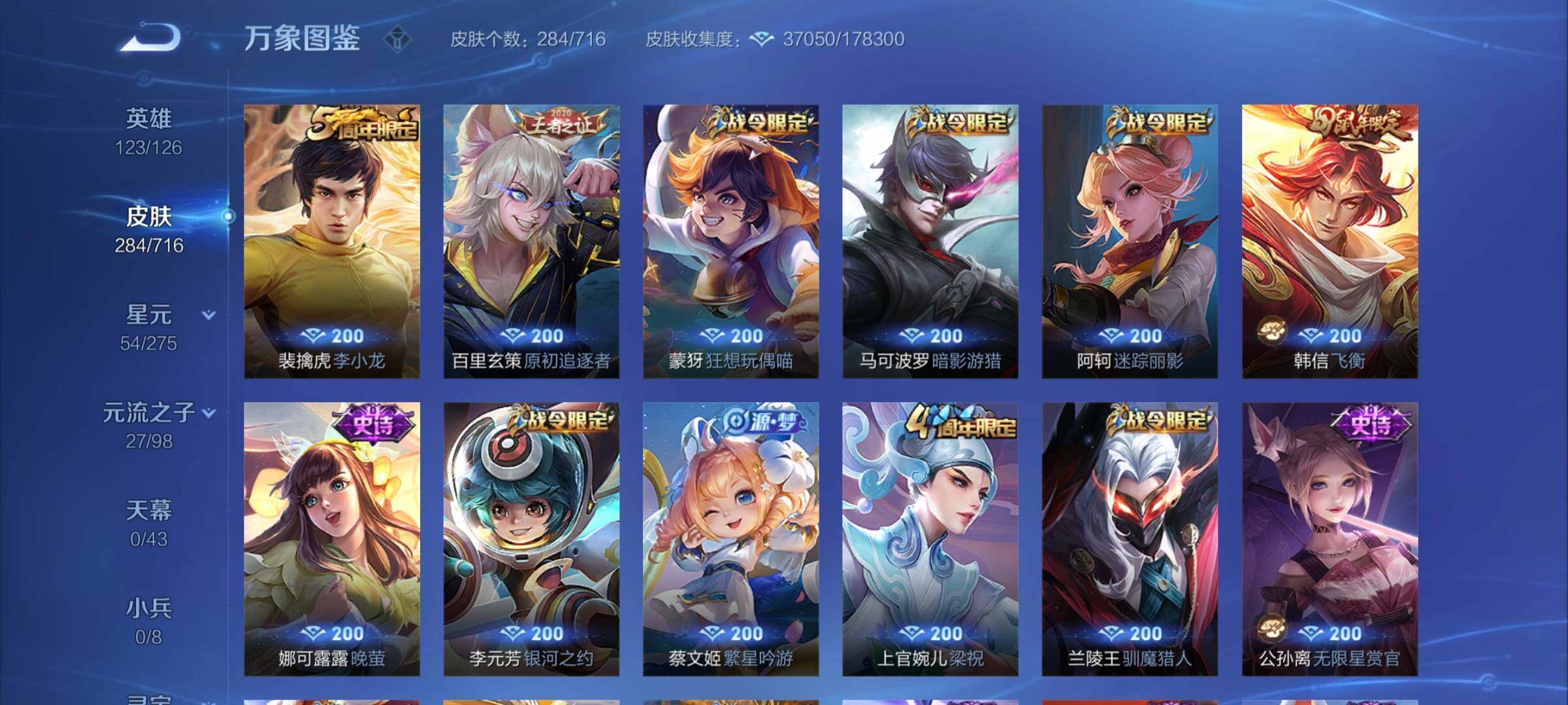 WZYXS3204728王者荣耀账号详情图9 WZYXS3204728王者荣耀账号详情图9