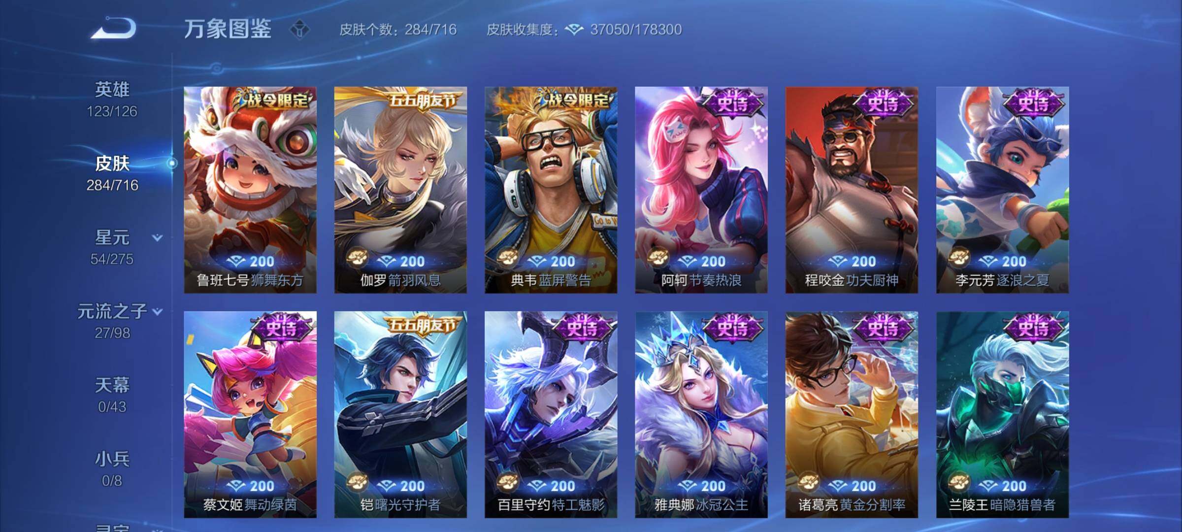 WZYXS3204728王者荣耀账号详情图10 WZYXS3204728王者荣耀账号详情图10