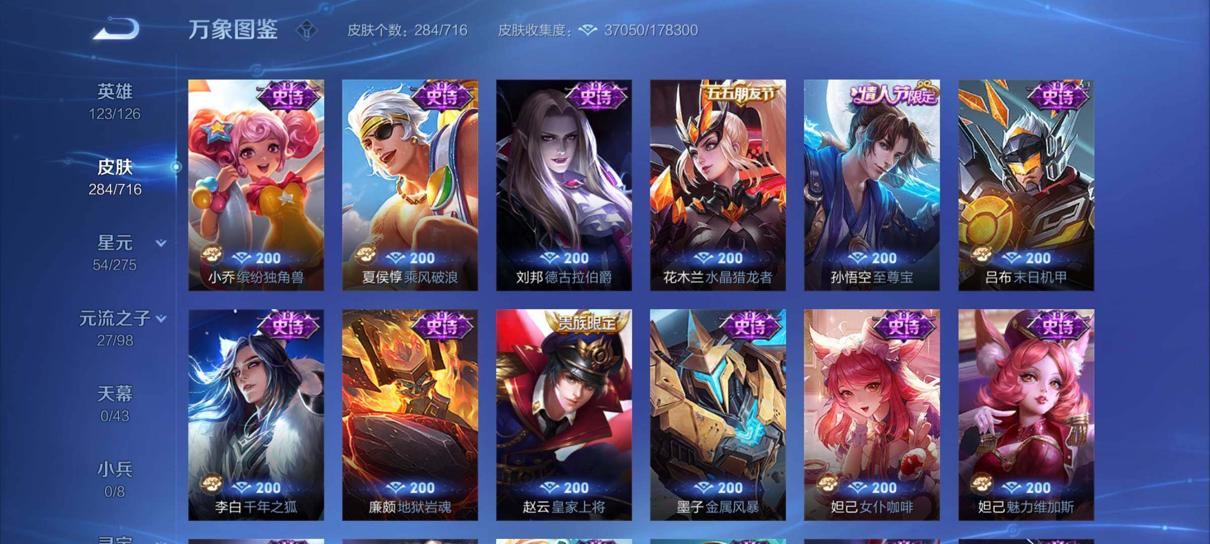 WZYXS3204728王者荣耀账号详情图11 WZYXS3204728王者荣耀账号详情图11