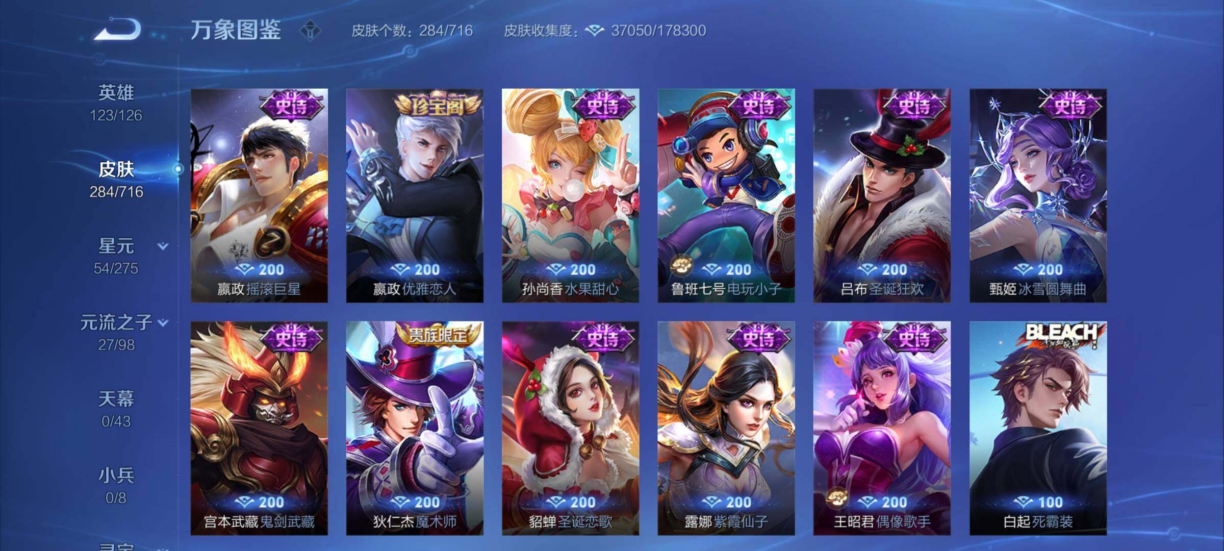 WZYXS3204728王者荣耀账号详情图12 WZYXS3204728王者荣耀账号详情图12