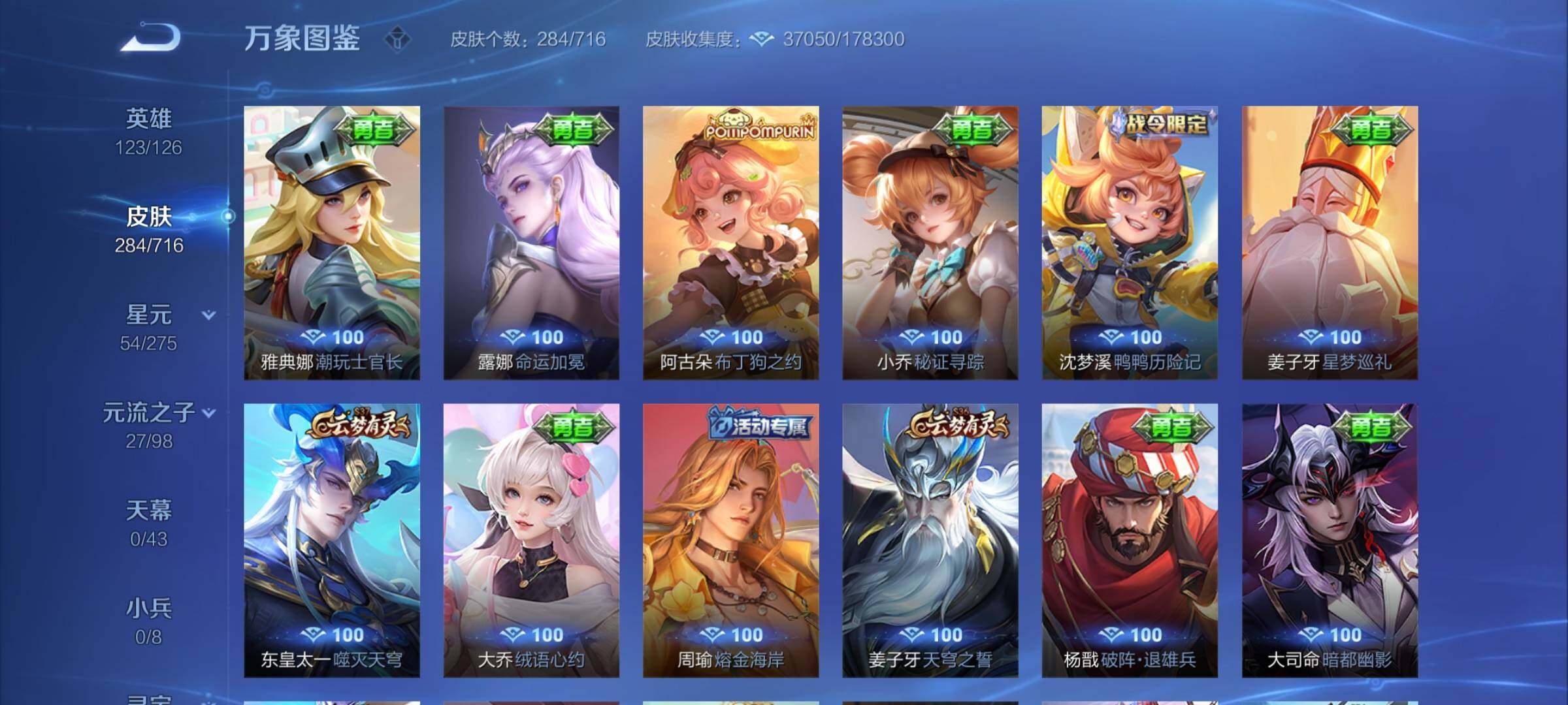 WZYXS3204728王者荣耀账号详情图13 WZYXS3204728王者荣耀账号详情图13