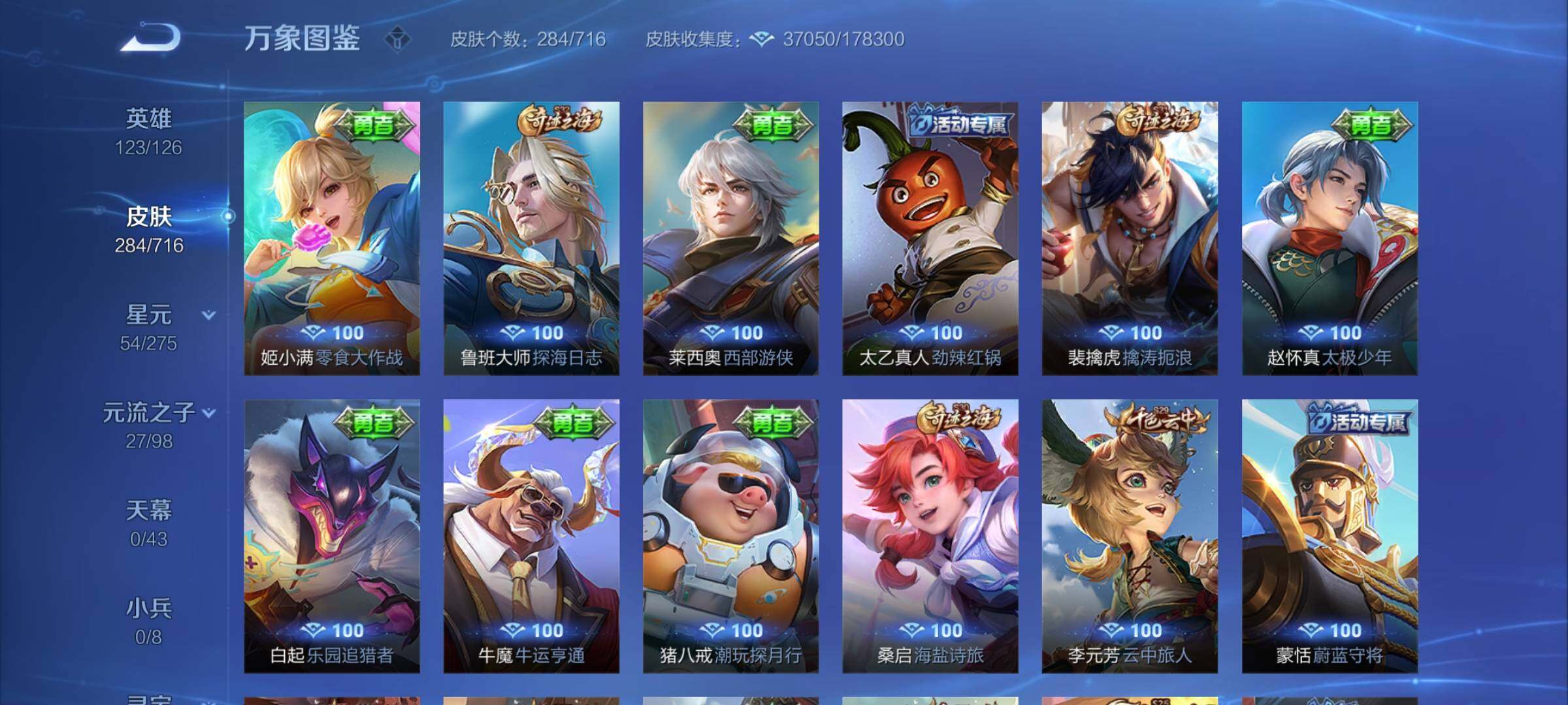 WZYXS3204728王者荣耀账号详情图15 WZYXS3204728王者荣耀账号详情图15