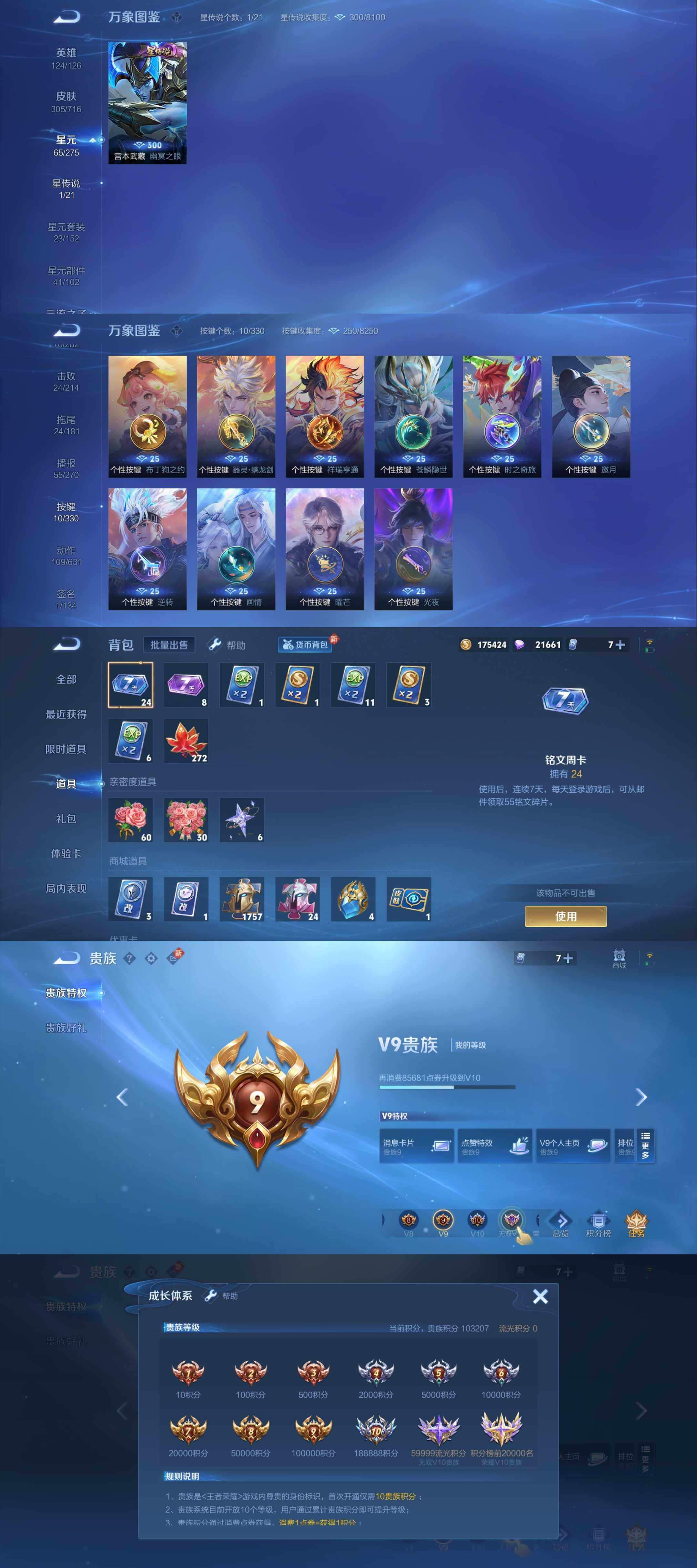 WZYXS3202441王者荣耀账号详情图4 WZYXS3202441王者荣耀账号详情图4