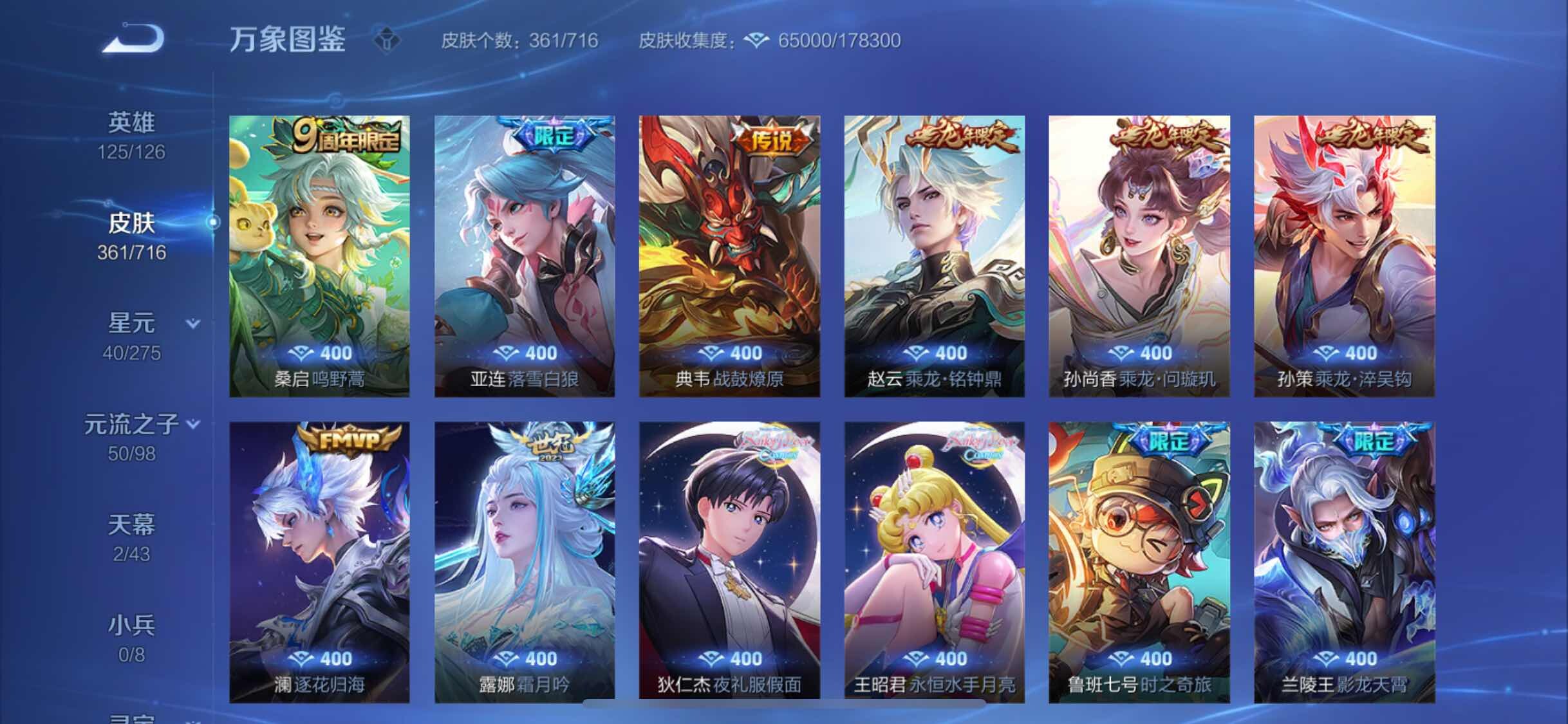WZYXS3205601王者荣耀账号详情图7 WZYXS3205601王者荣耀账号详情图7