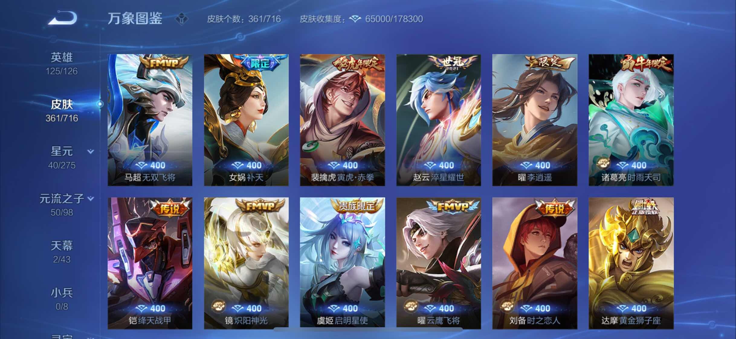 WZYXS3205601王者荣耀账号详情图9 WZYXS3205601王者荣耀账号详情图9