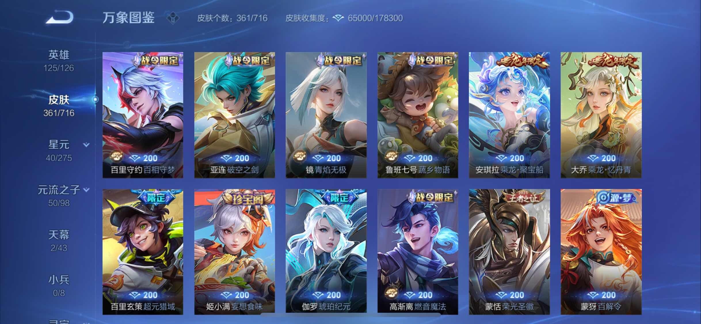 WZYXS3205601王者荣耀账号详情图11 WZYXS3205601王者荣耀账号详情图11