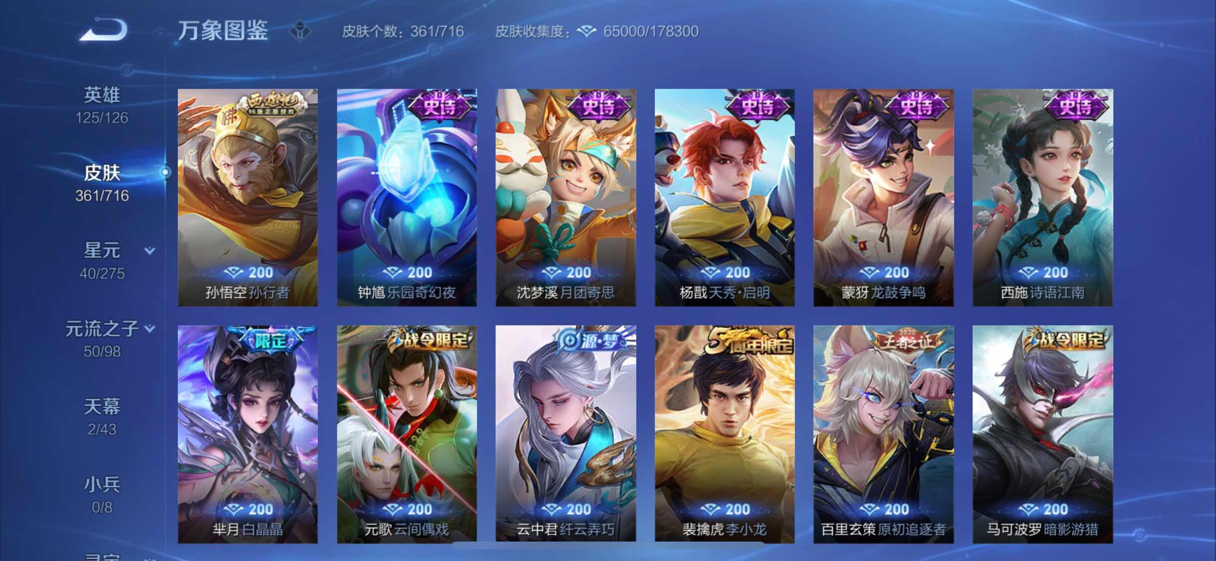WZYXS3205601王者荣耀账号详情图13 WZYXS3205601王者荣耀账号详情图13