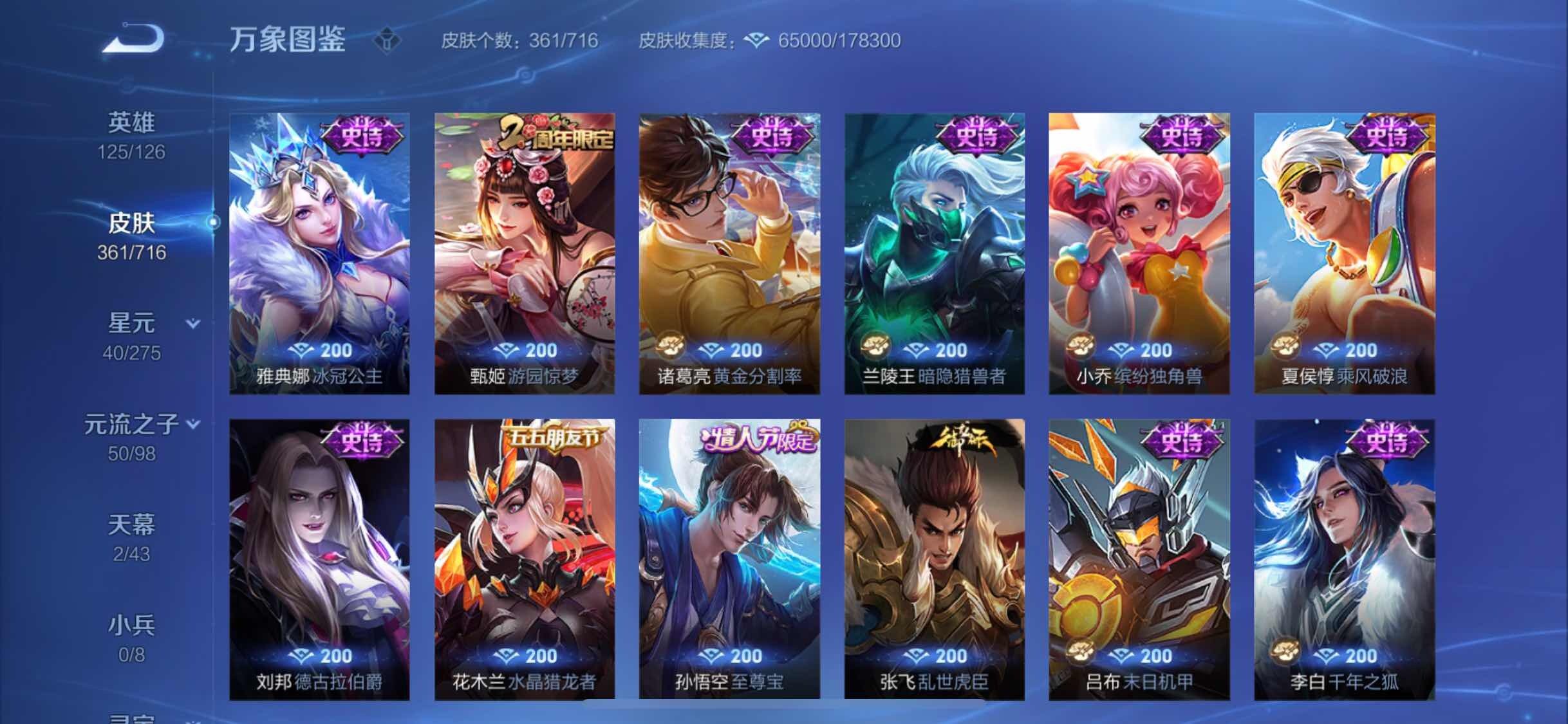 WZYXS3205601王者荣耀账号详情图16 WZYXS3205601王者荣耀账号详情图16