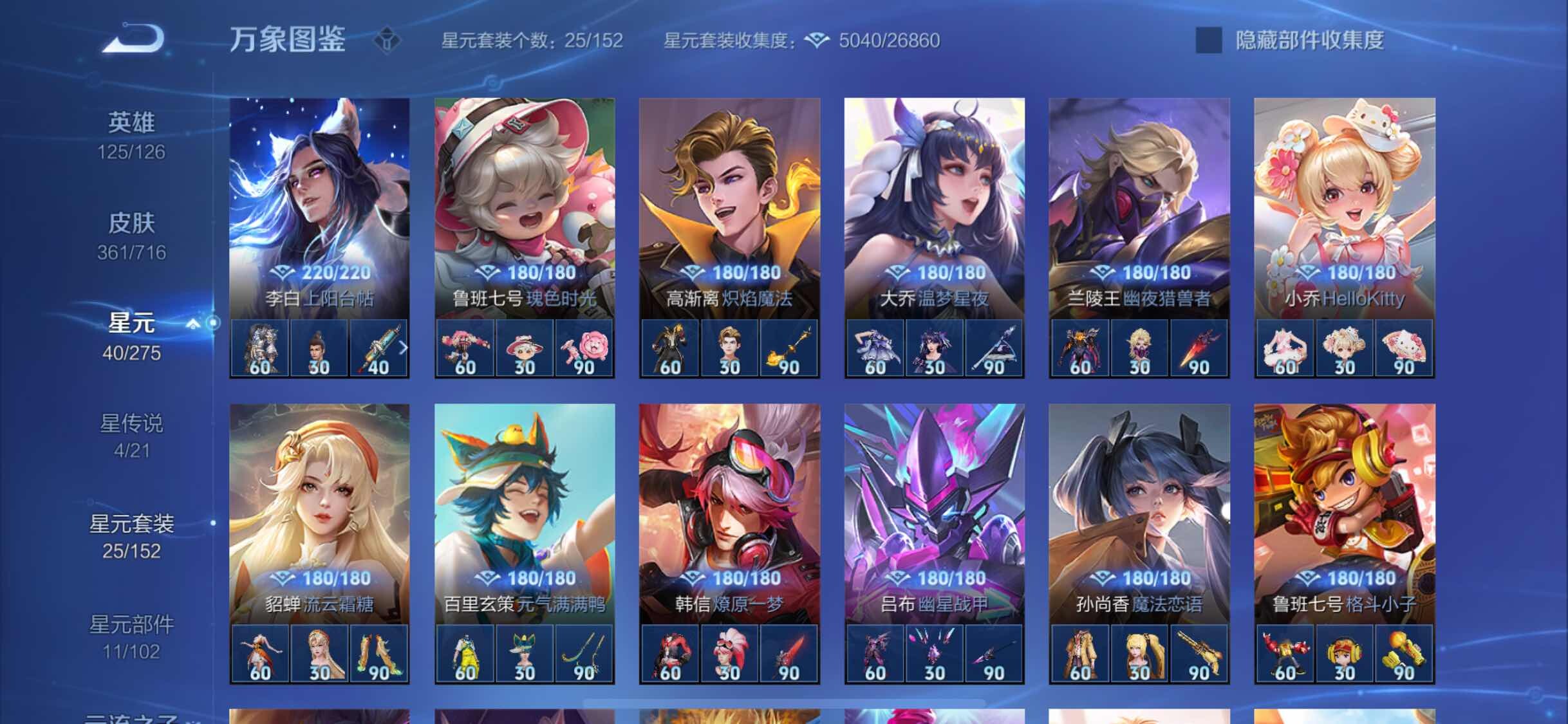 WZYXS3205601王者荣耀账号详情图20 WZYXS3205601王者荣耀账号详情图20