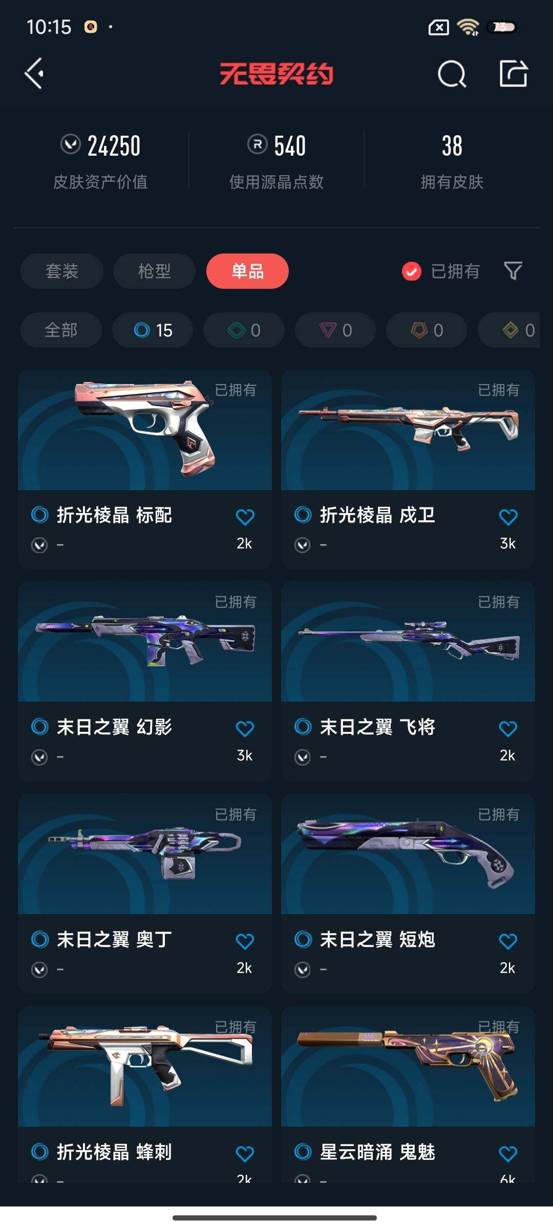 WWQEY38121无畏契约账号详情图5 WWQEY38121无畏契约账号详情图5