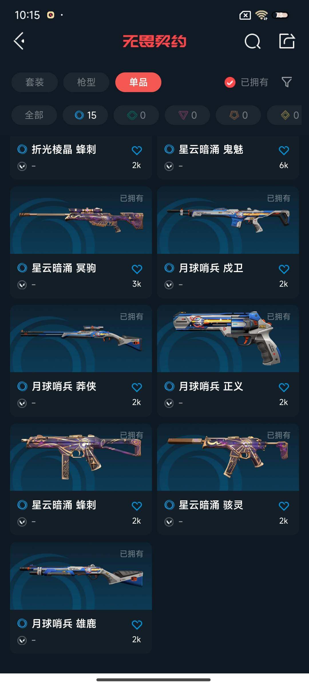 WWQEY38121无畏契约账号详情图6 WWQEY38121无畏契约账号详情图6