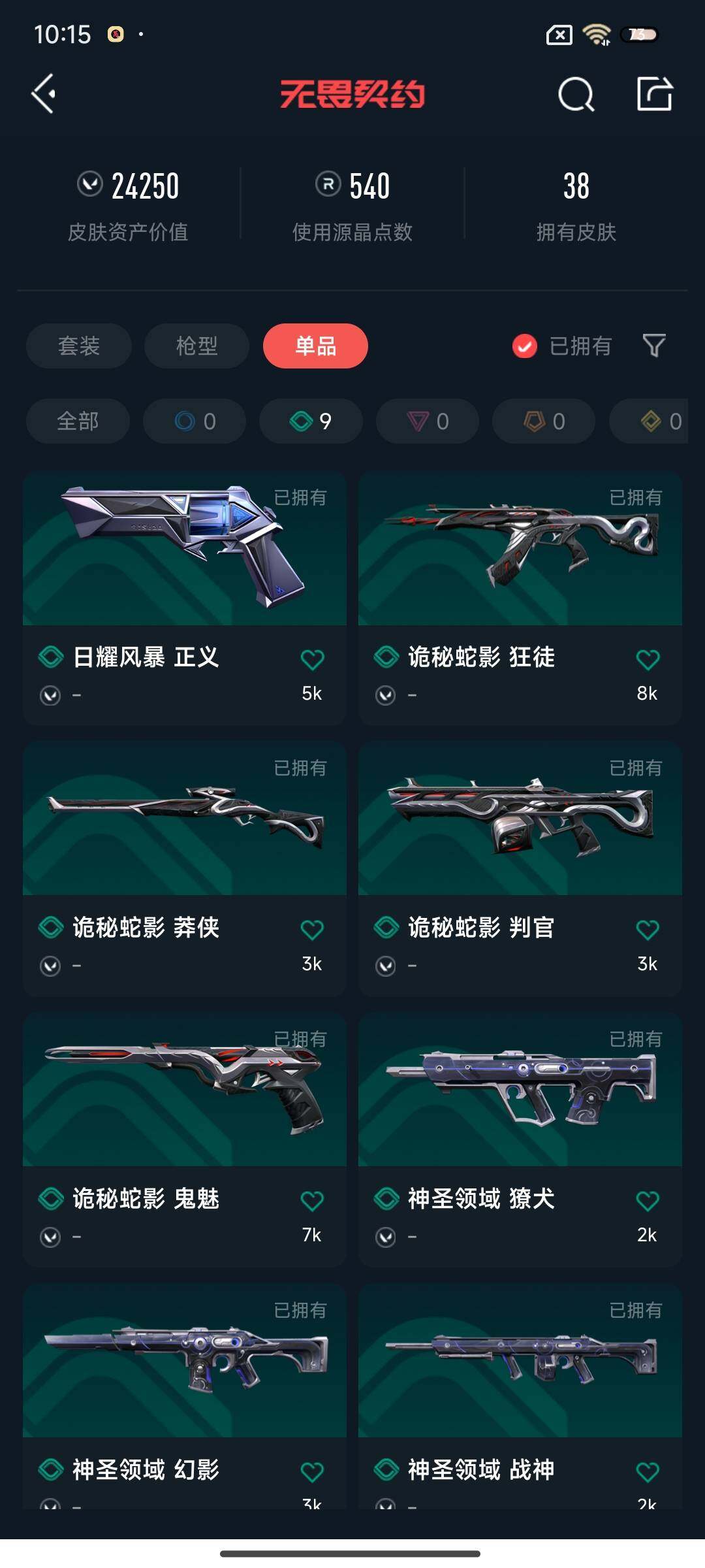 WWQEY38121无畏契约账号详情图7 WWQEY38121无畏契约账号详情图7