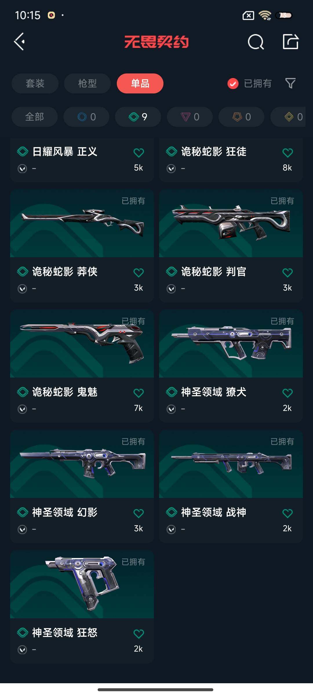 WWQEY38121无畏契约账号详情图8 WWQEY38121无畏契约账号详情图8