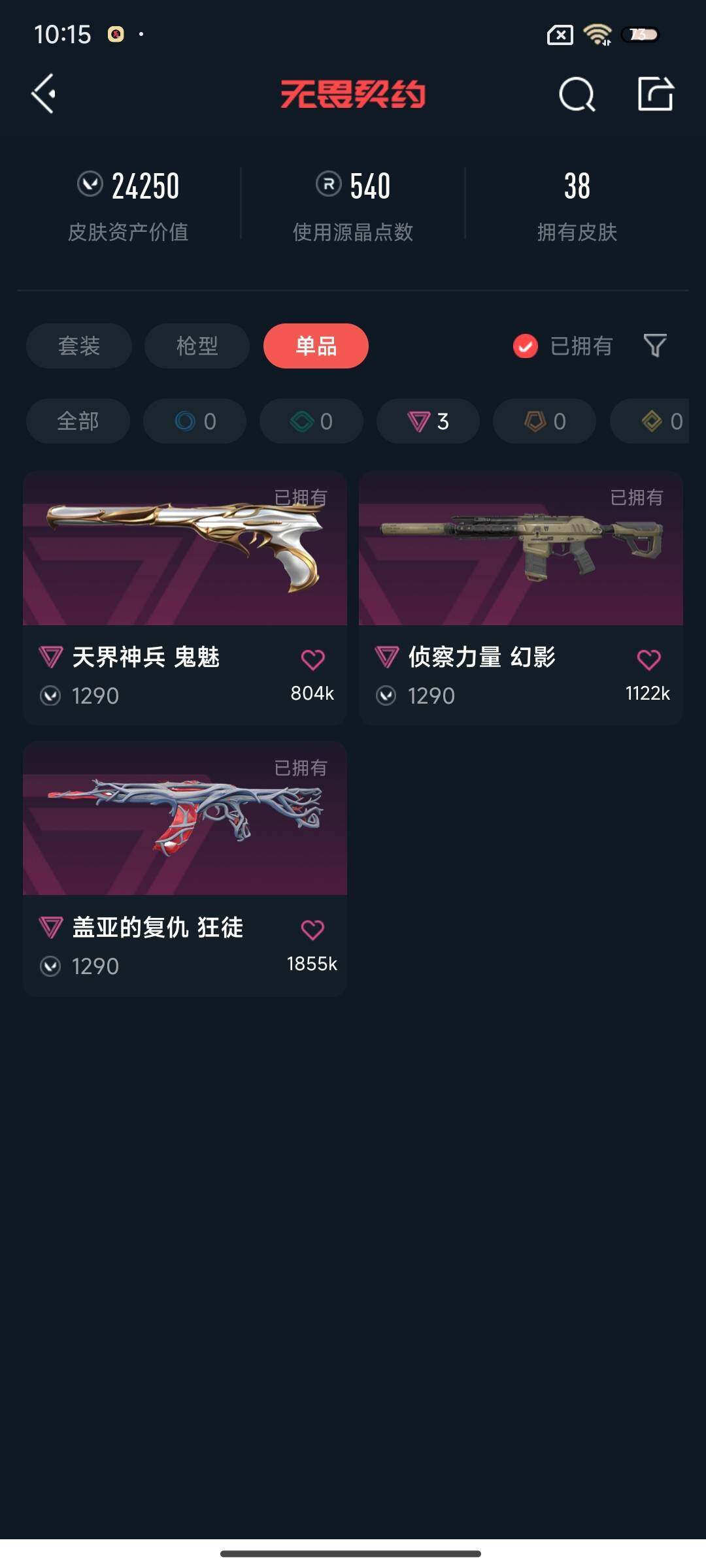 WWQEY38121无畏契约账号详情图9 WWQEY38121无畏契约账号详情图9