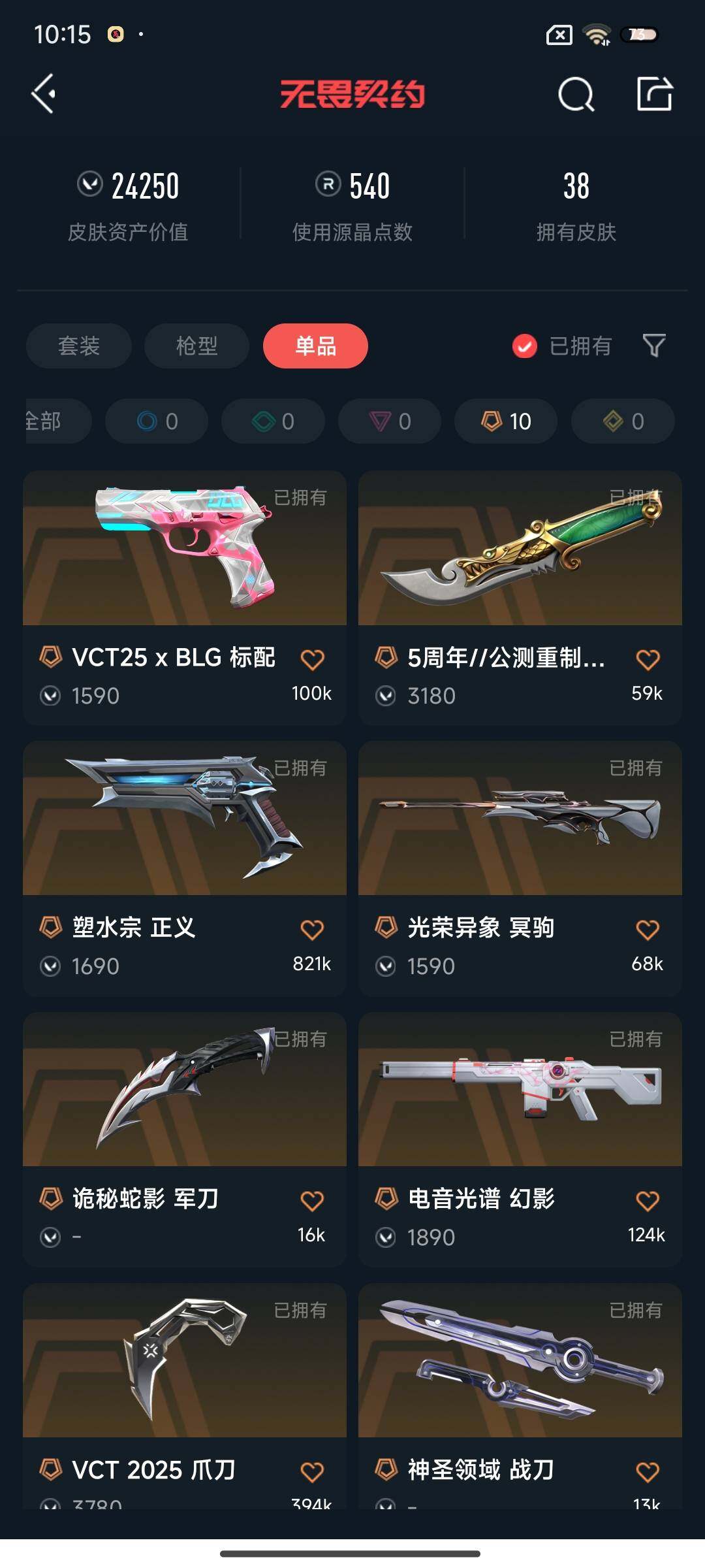WWQEY38121无畏契约账号详情图10 WWQEY38121无畏契约账号详情图10