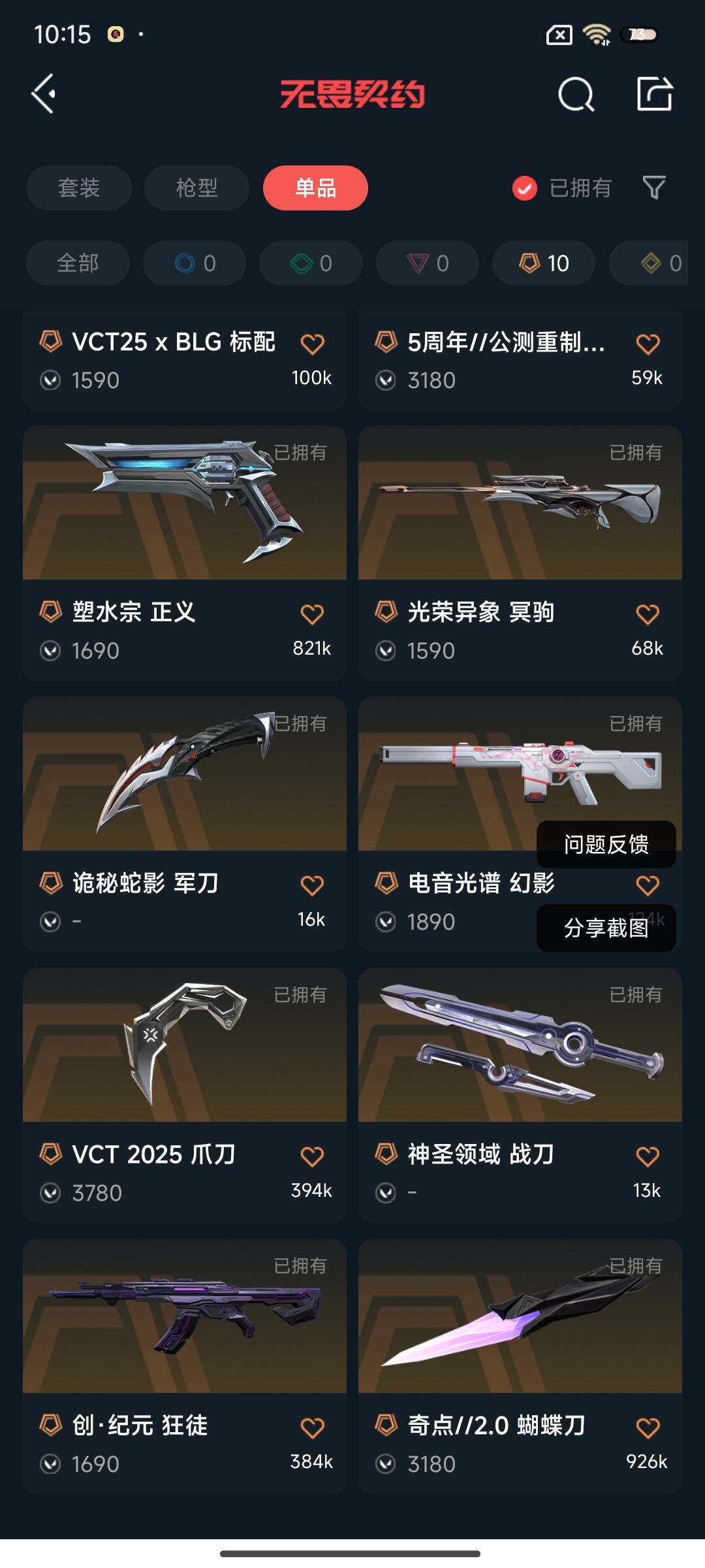 WWQEY38121无畏契约账号详情图11 WWQEY38121无畏契约账号详情图11