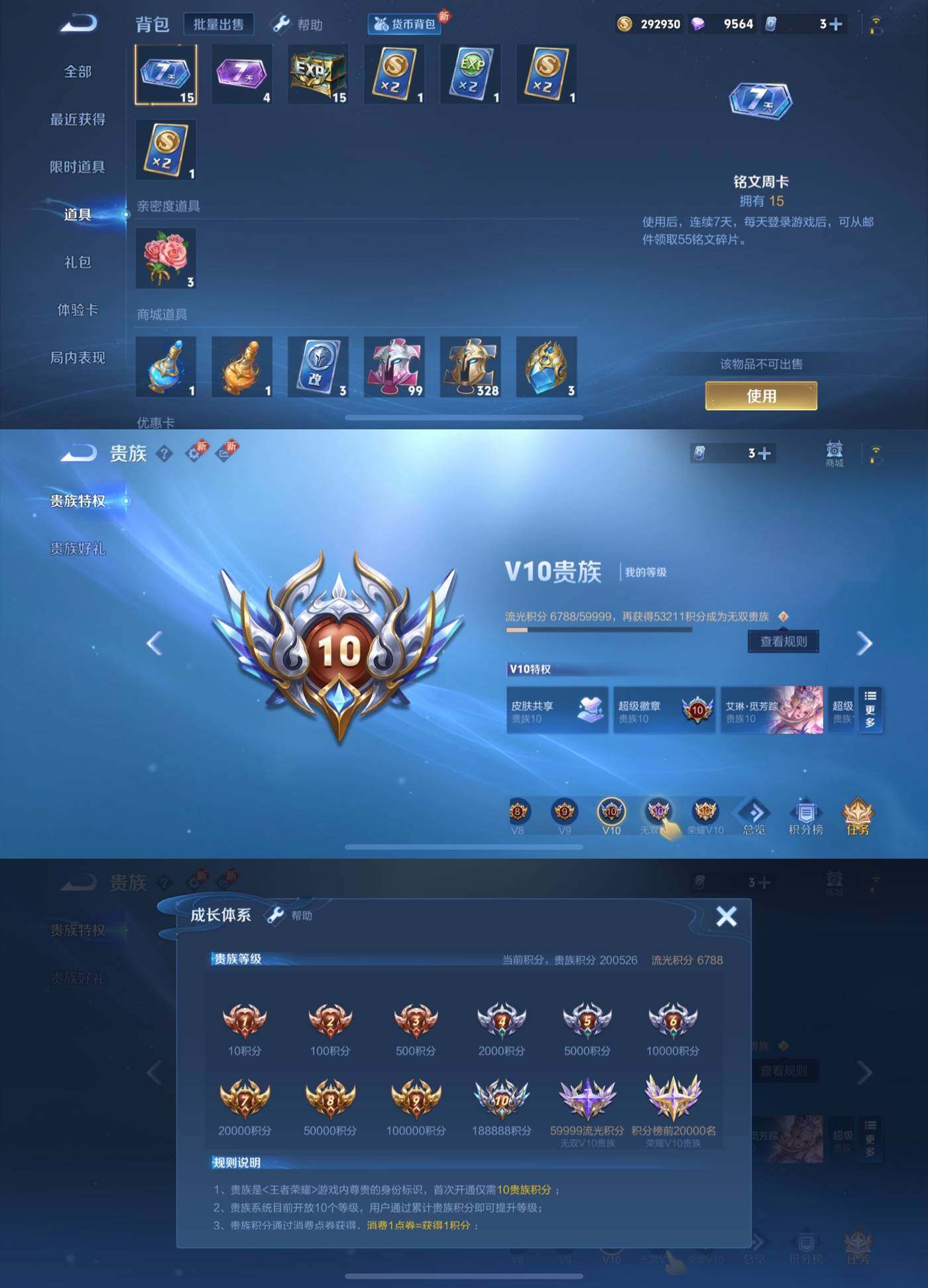 WZYXS3202442王者荣耀账号详情图3 WZYXS3202442王者荣耀账号详情图3