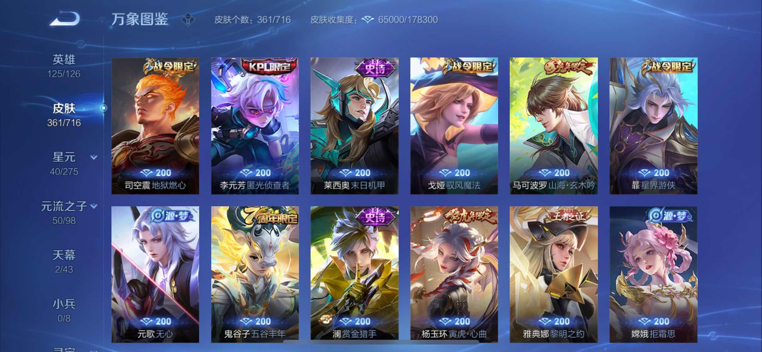 WZYXS3205601王者荣耀账号详情图12 WZYXS3205601王者荣耀账号详情图12