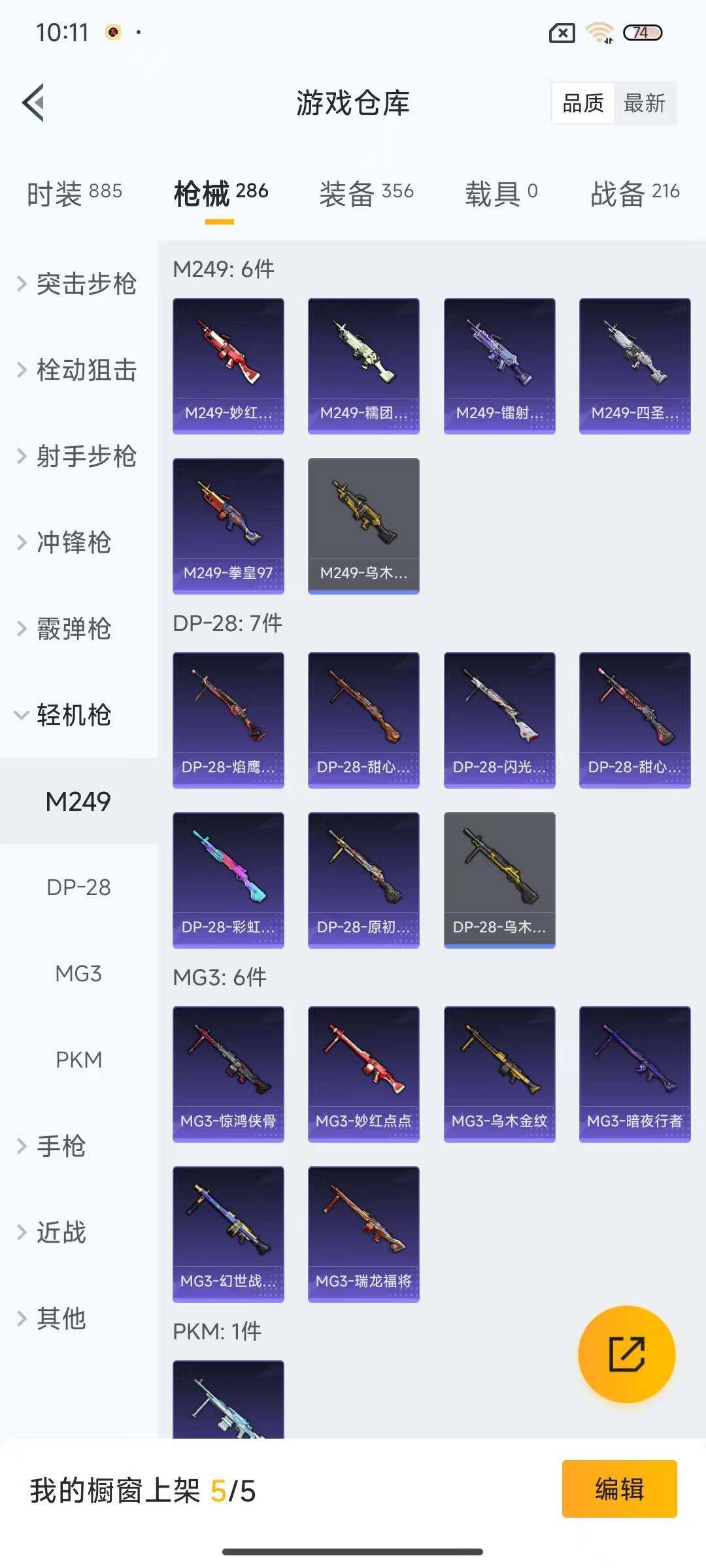 HPEY3283720和平精英账号详情图28 HPEY3283720和平精英账号详情图28