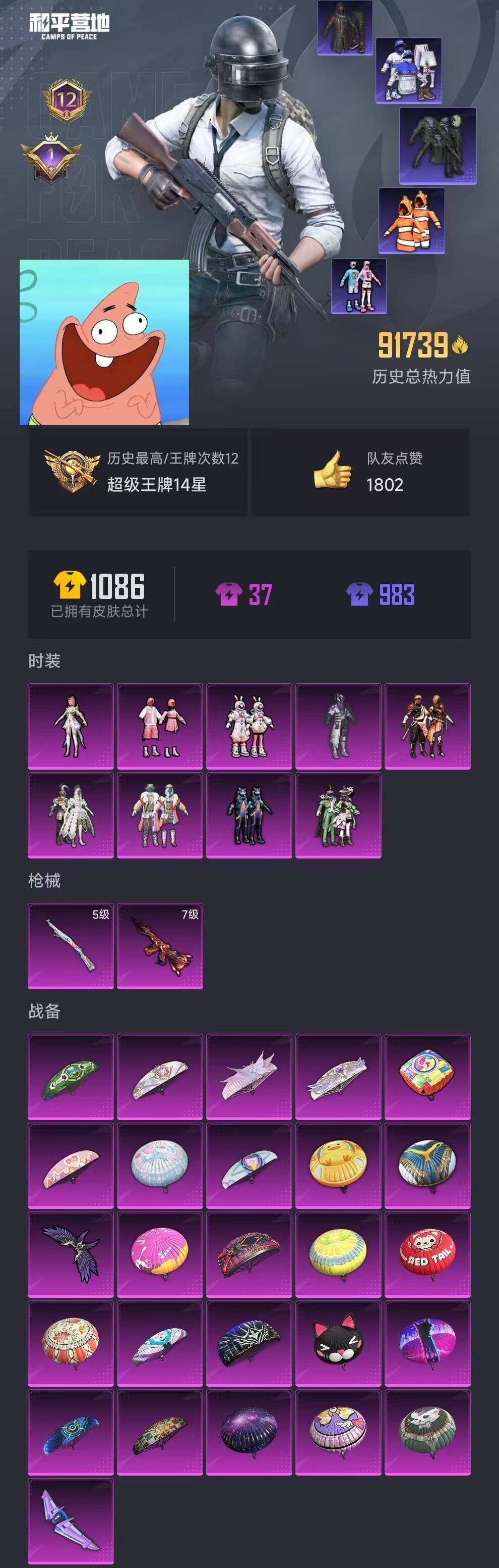 HPEY3283720和平精英账号详情图39 HPEY3283720和平精英账号详情图39