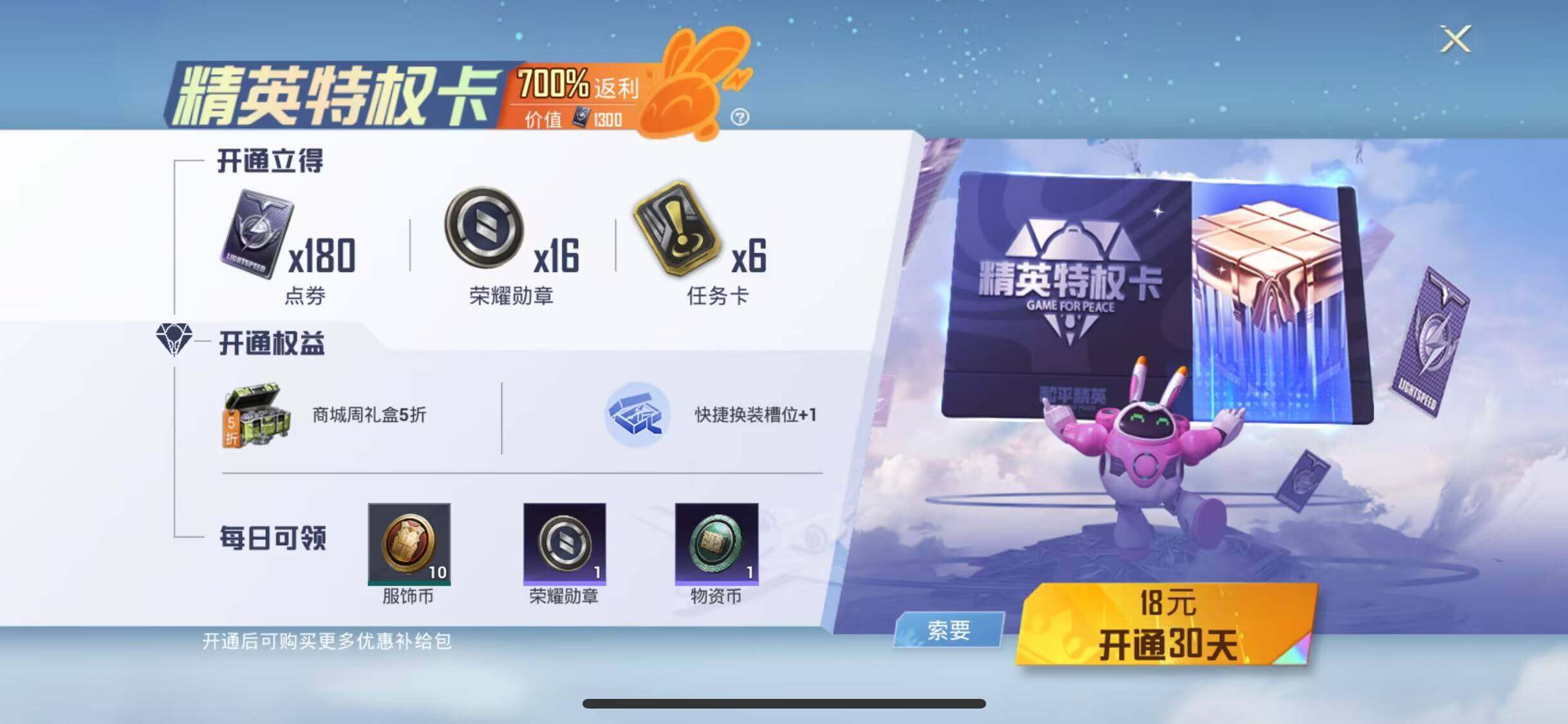 HPEY3283720和平精英账号详情图47 HPEY3283720和平精英账号详情图47