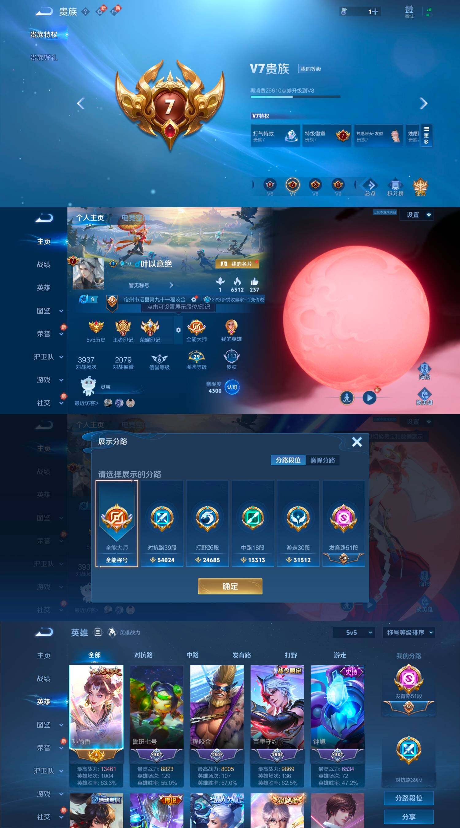 WZYXS3202443王者荣耀账号详情图2 WZYXS3202443王者荣耀账号详情图2
