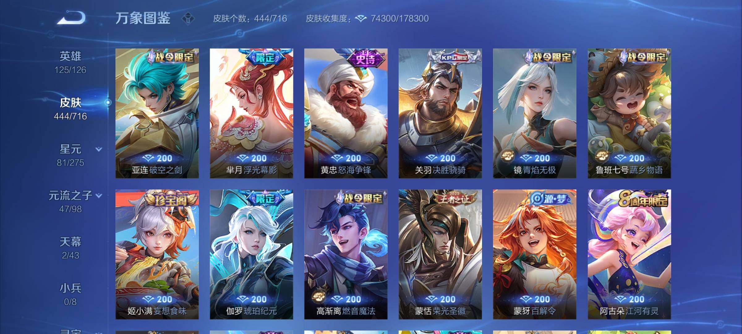 WZYXS3204725王者荣耀账号详情图11