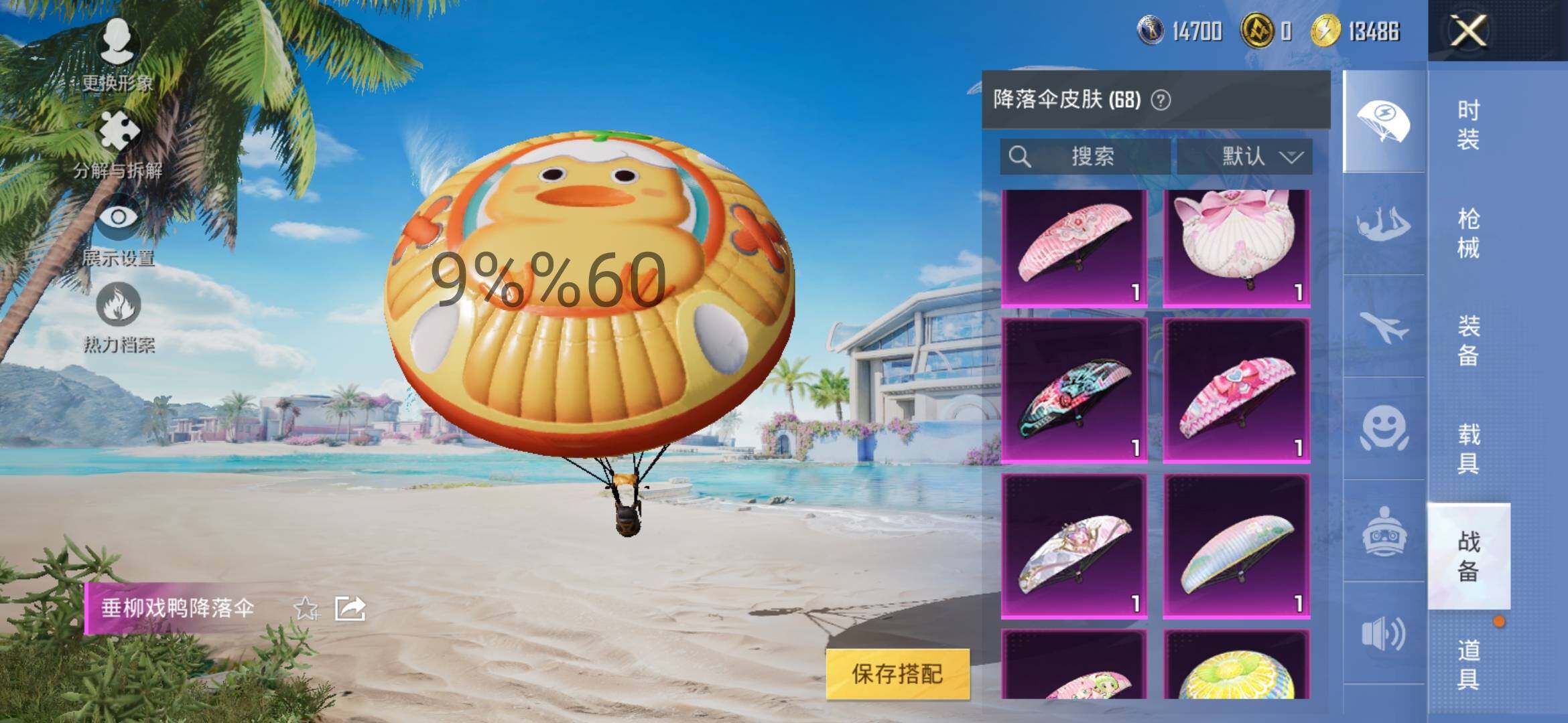 HPYXS3289737和平精英账号详情图12 HPYXS3289737和平精英账号详情图12